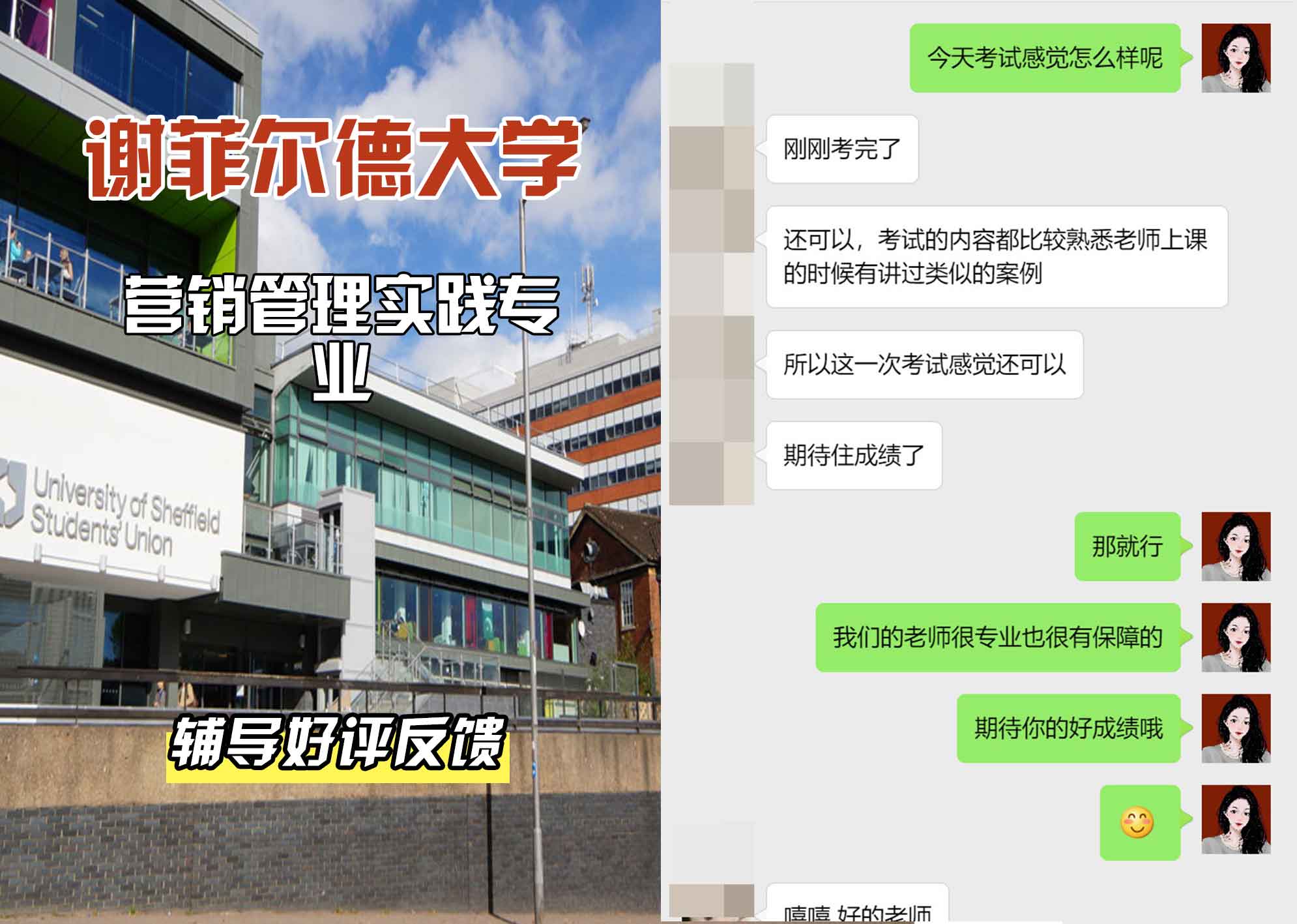 谢菲尔德大学谢大营销管理实践辅导好评反馈