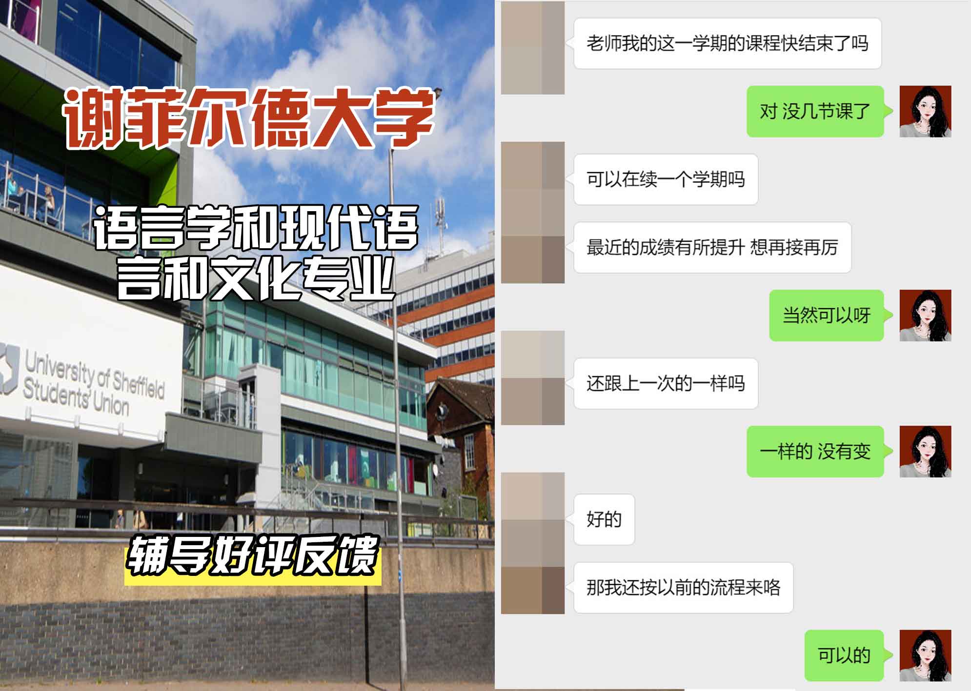 谢菲尔德大学谢大语言学和现代语言和文化辅导好评反馈