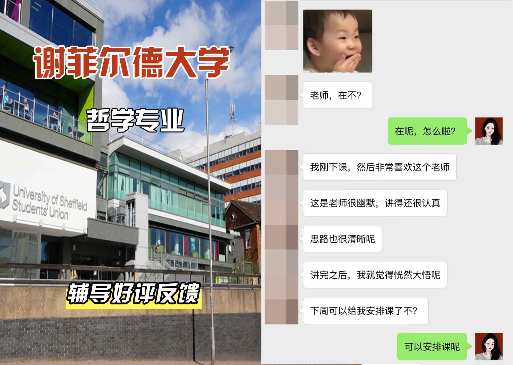 谢菲尔德大学谢大哲学辅导好评反馈