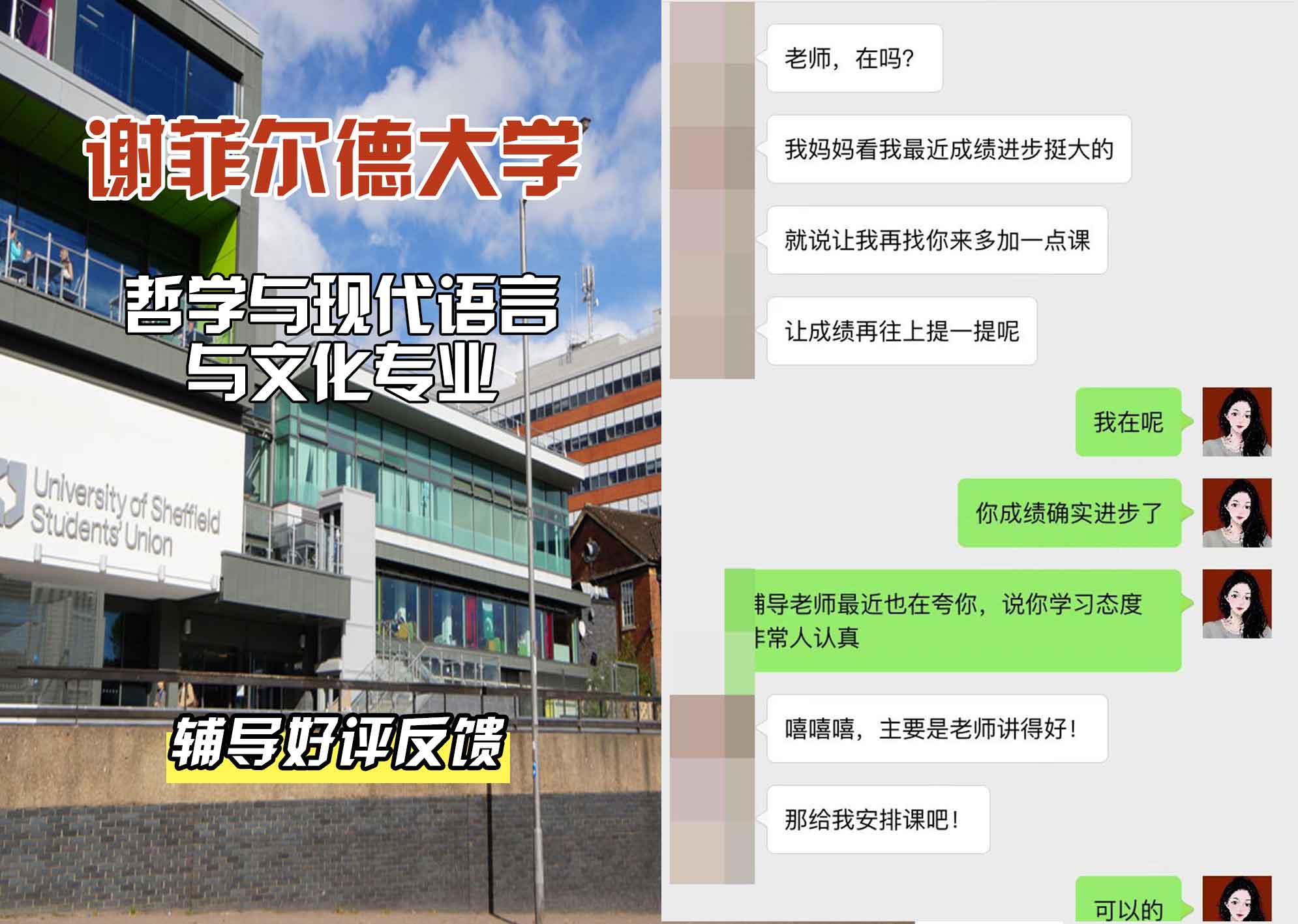 谢菲尔德大学谢大哲学与现代语言与文化辅导好评反馈