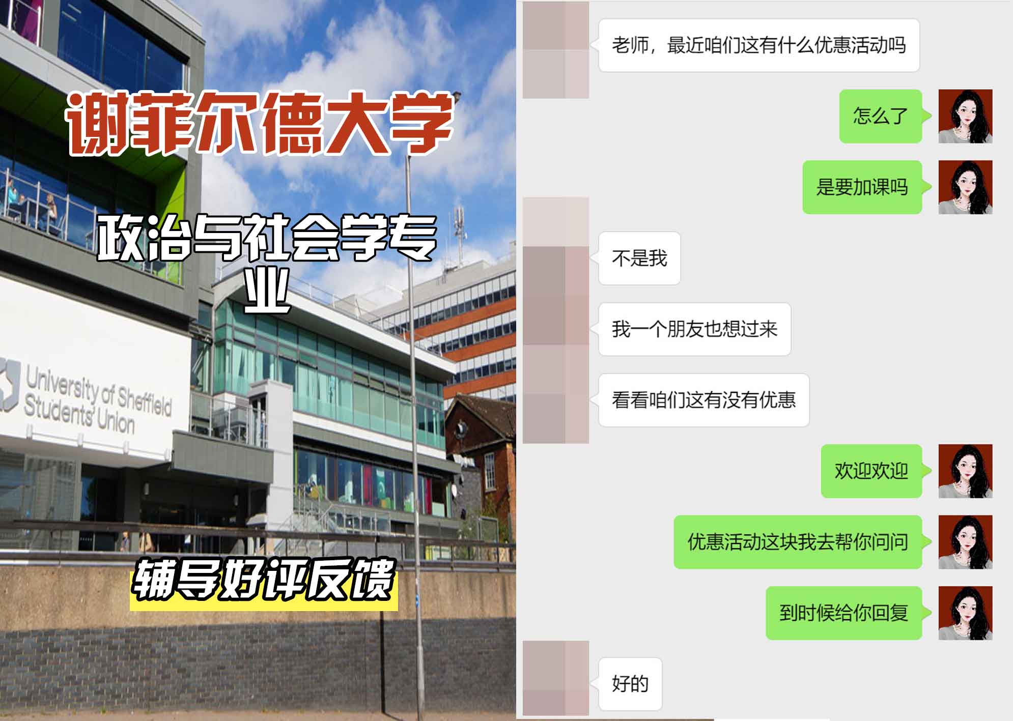 谢菲尔德大学谢大政治与社会学辅导好评反馈