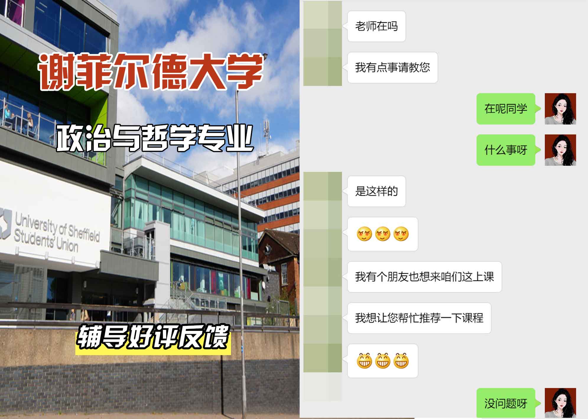 谢菲尔德大学谢大政治与哲学辅导好评反馈