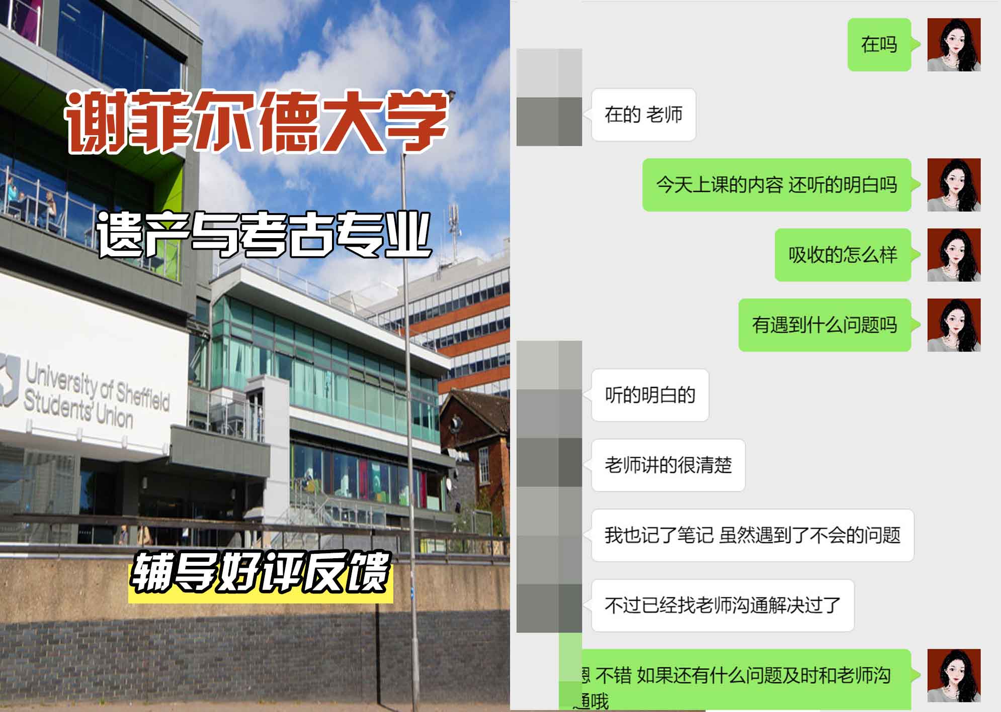 谢菲尔德大学谢大遗产与考古辅导好评反馈
