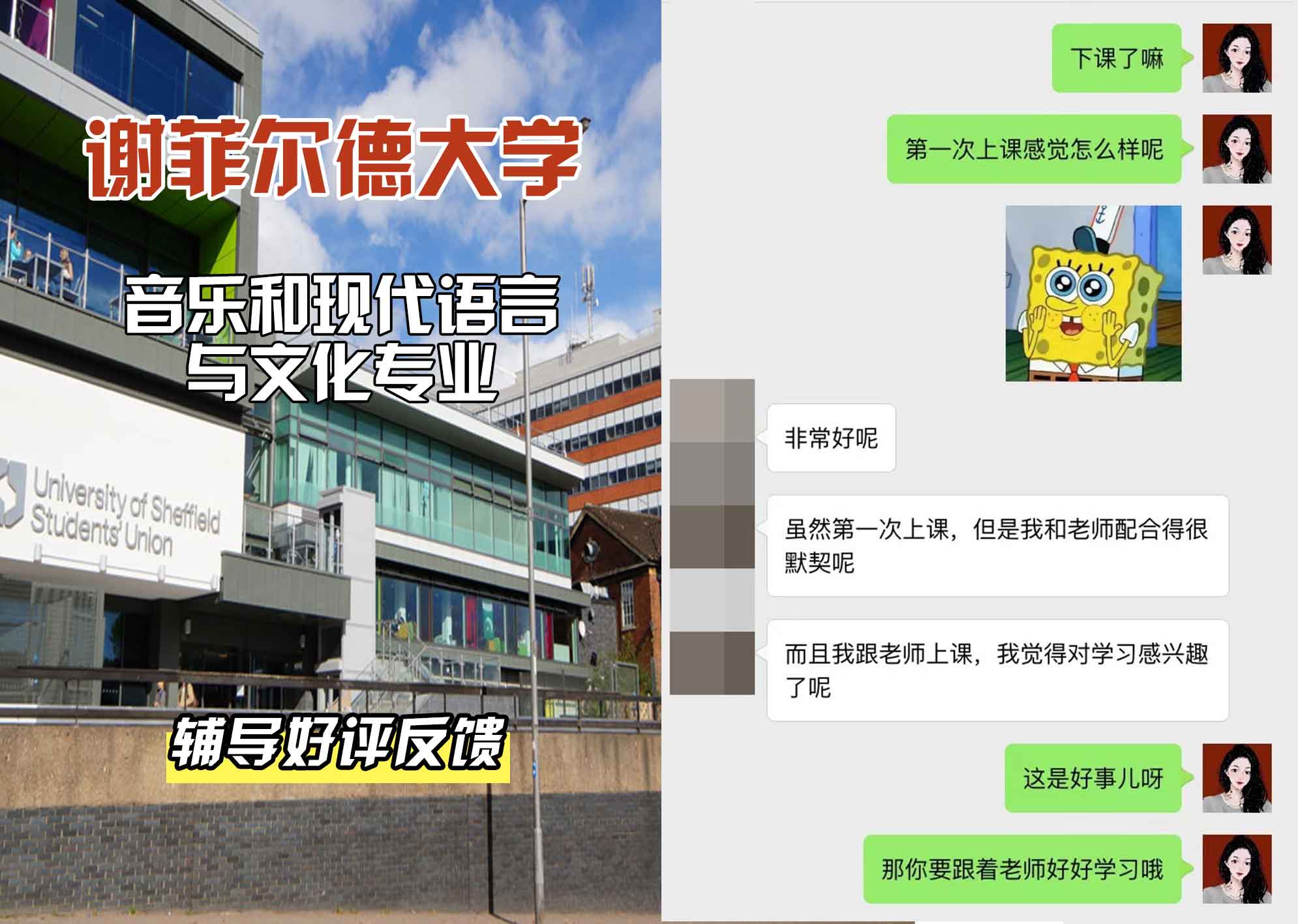 谢菲尔德大学谢大音乐和现代语言与文化辅导好评反馈