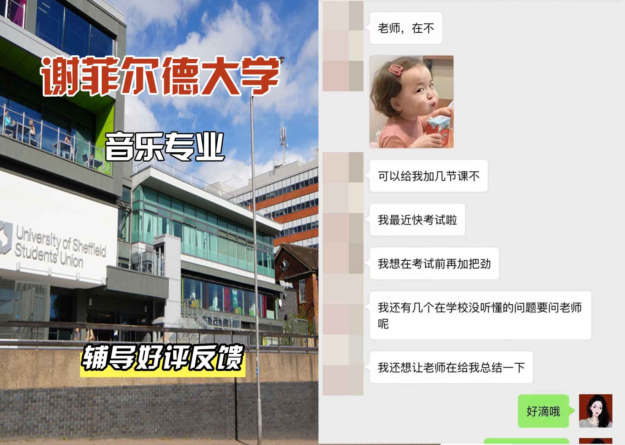 谢菲尔德大学谢大音乐专业辅导好评反馈