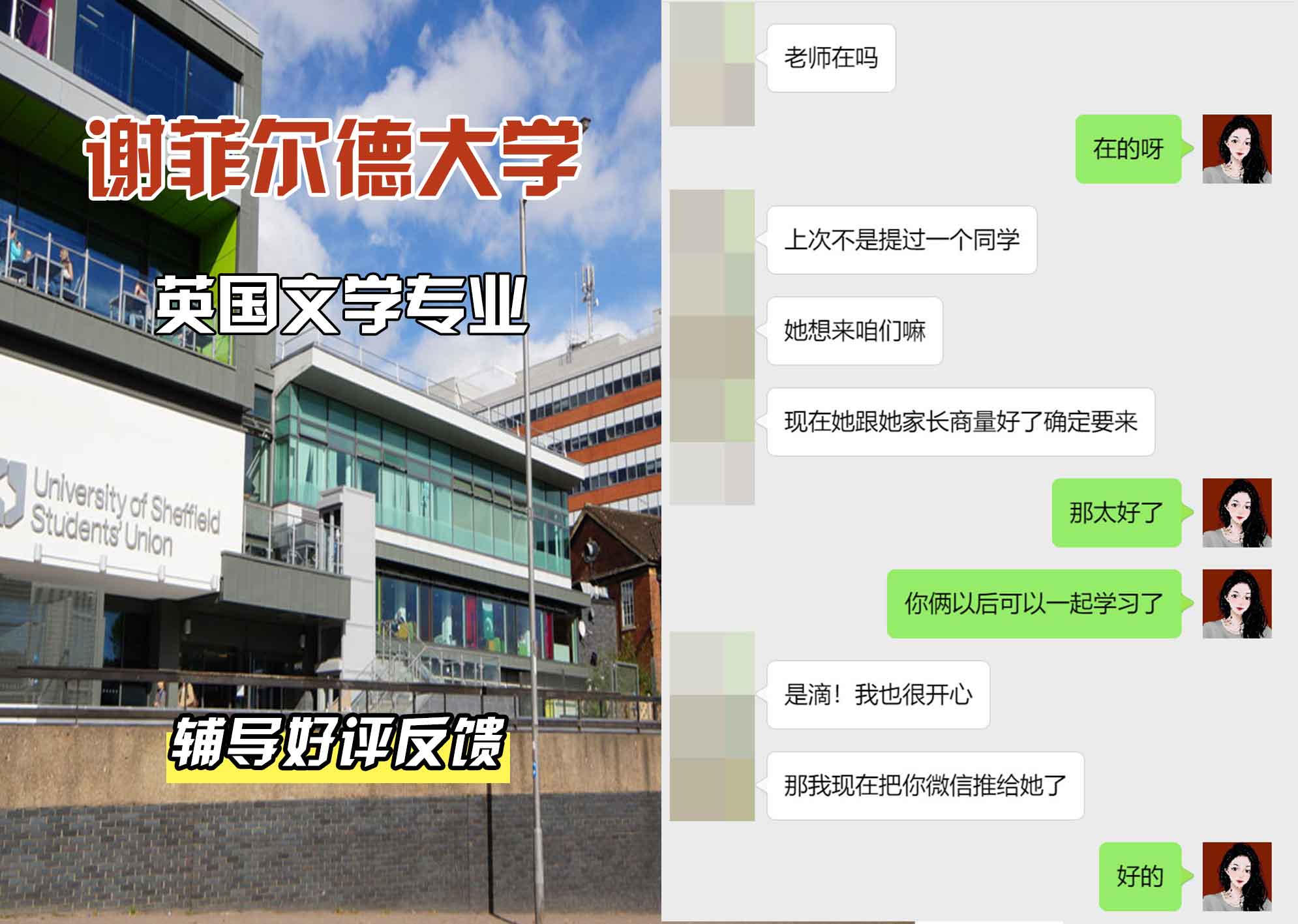 谢菲尔德大学谢大英国文学辅导好评反馈