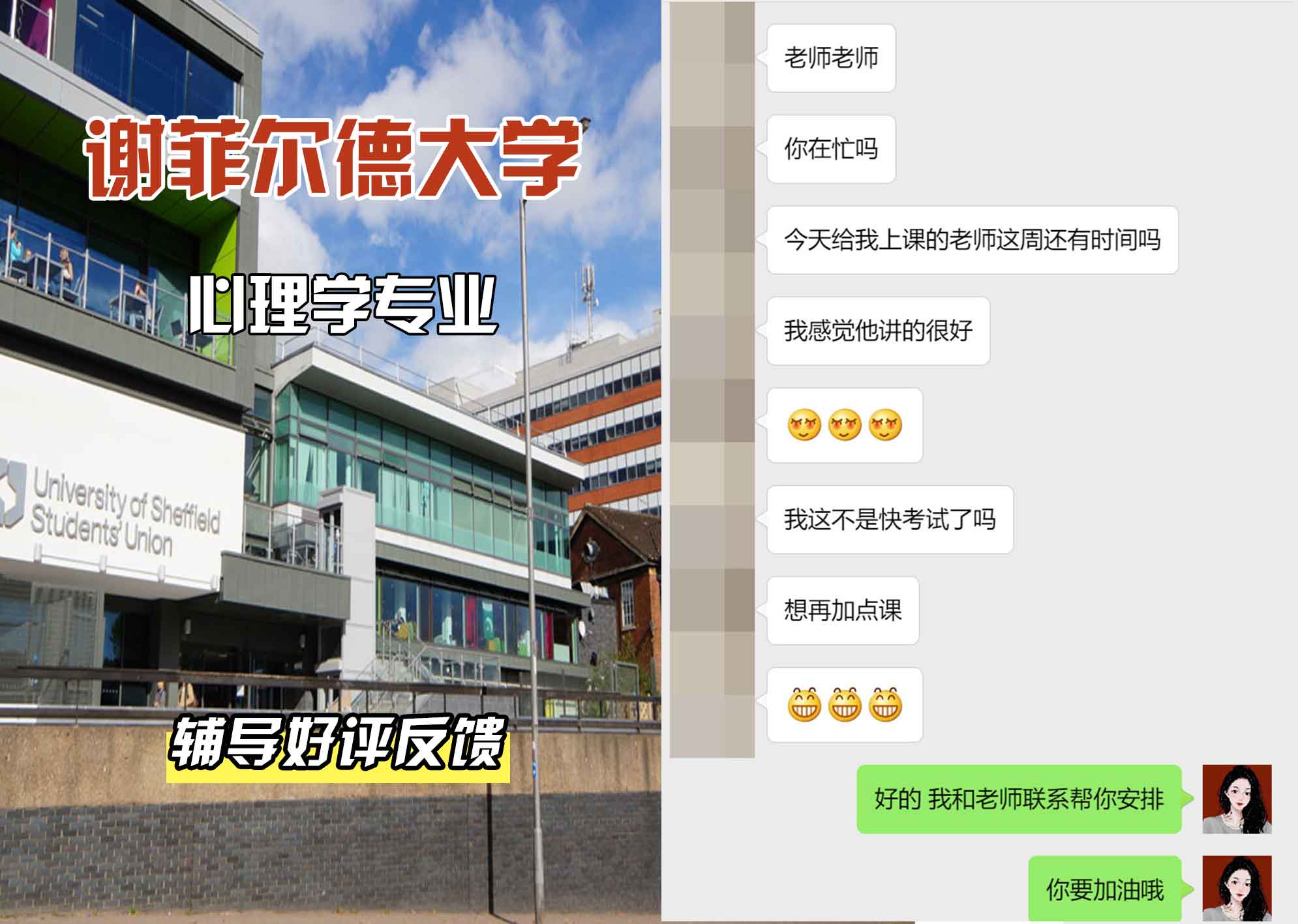 谢菲尔德大学谢大心理学辅导好评反馈