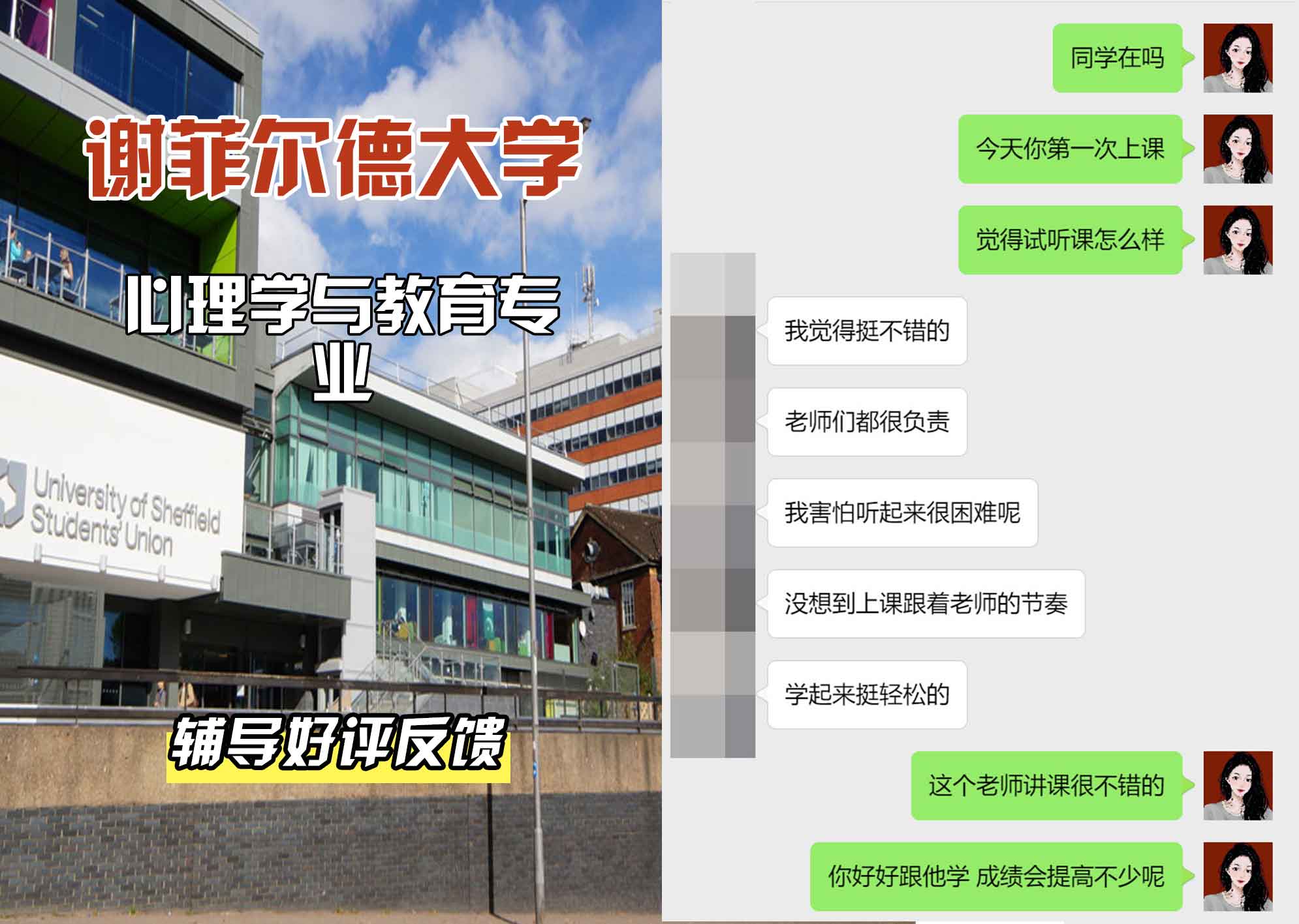 谢菲尔德大学谢大心理学与教育辅导好评反馈