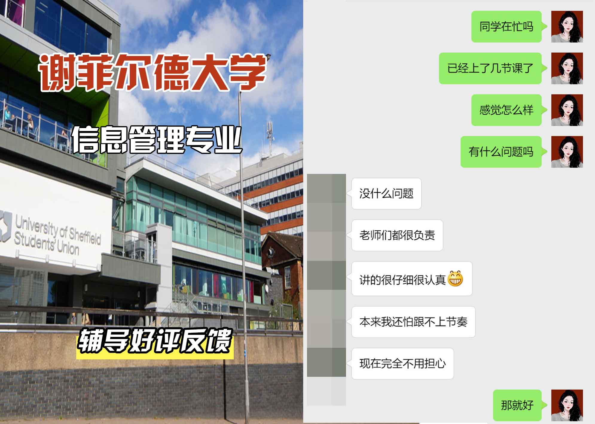 谢菲尔德大学谢大信息管理辅导好评反馈