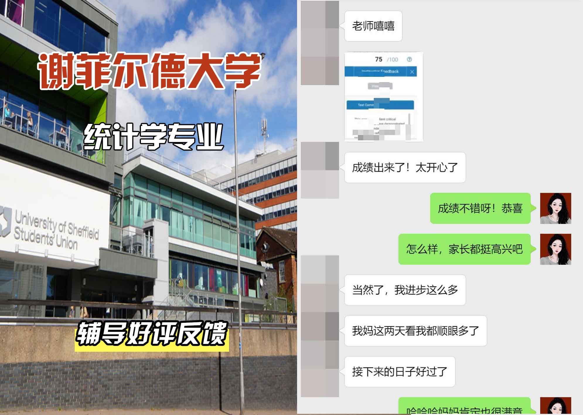 谢菲尔德大学谢大统计学辅导好评反馈