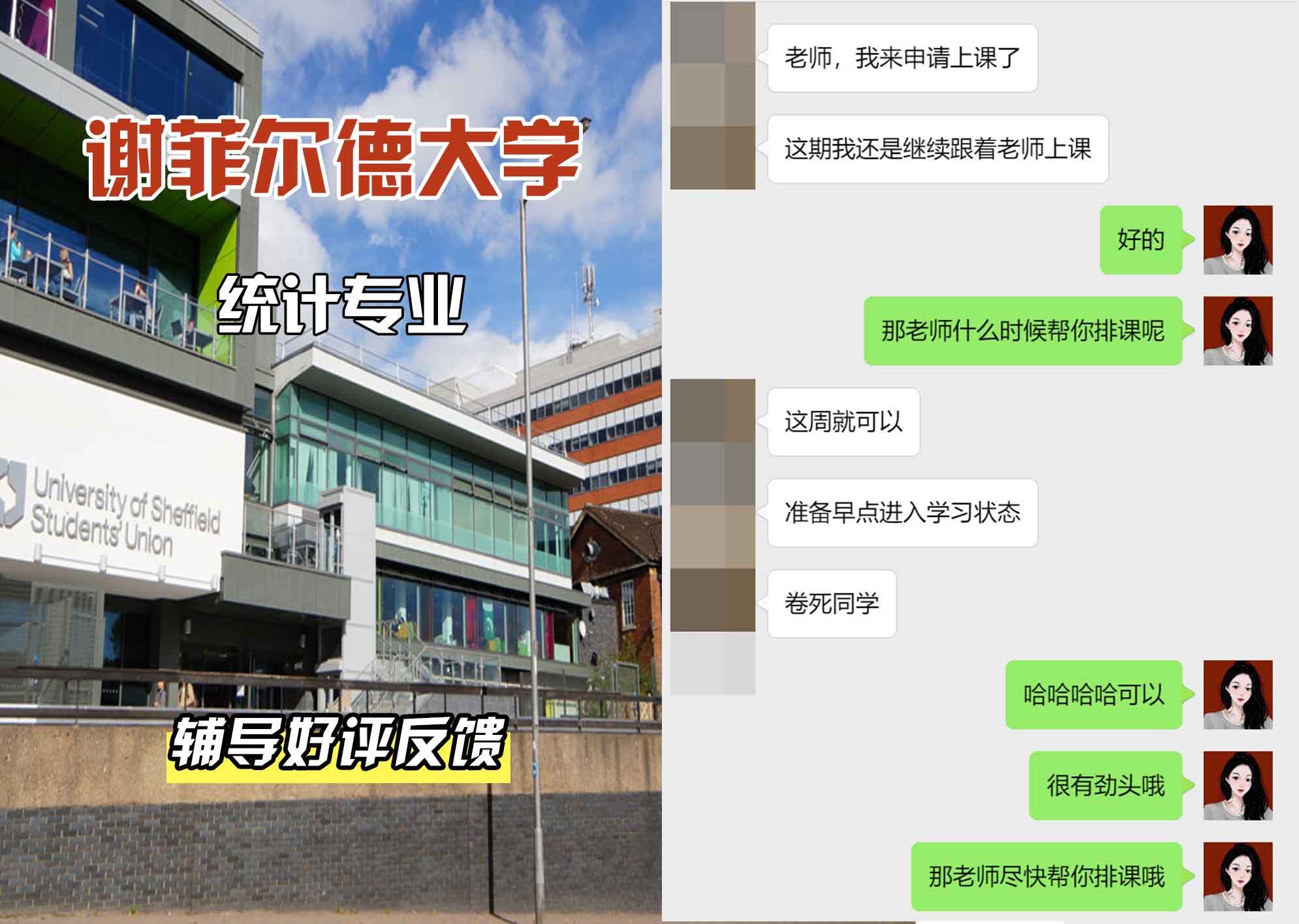 谢菲尔德大学谢大统计专业辅导好评反馈