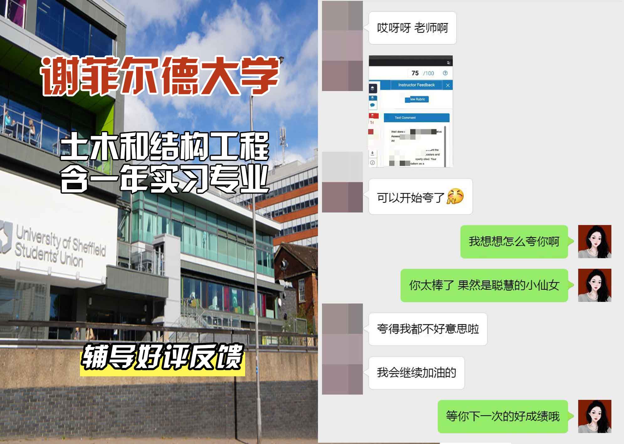 谢菲尔德大学谢大土木和结构工程含一年预科辅导好评反馈