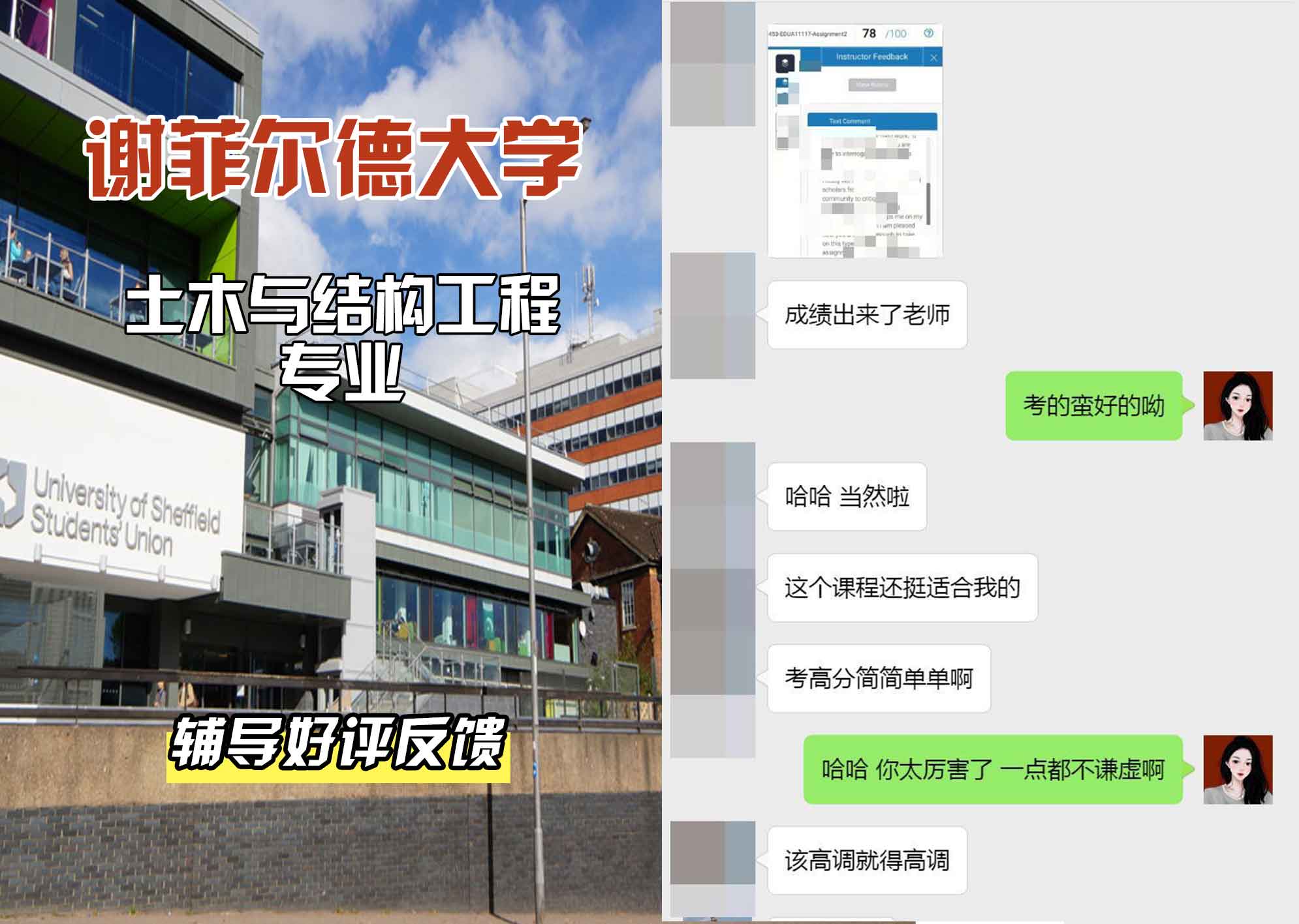 谢菲尔德大学谢大土木与结构工程辅导好评反馈