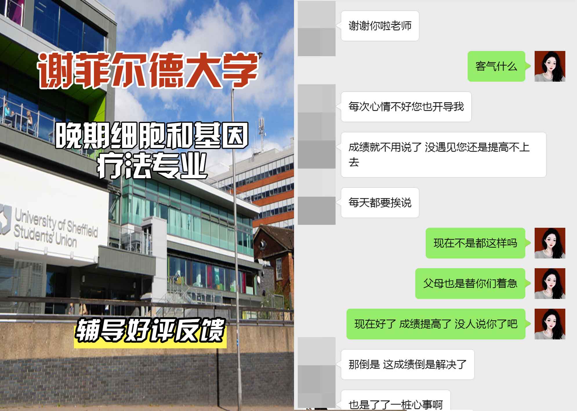 谢菲尔德大学谢大晚期细胞和基因疗法辅导好评反馈