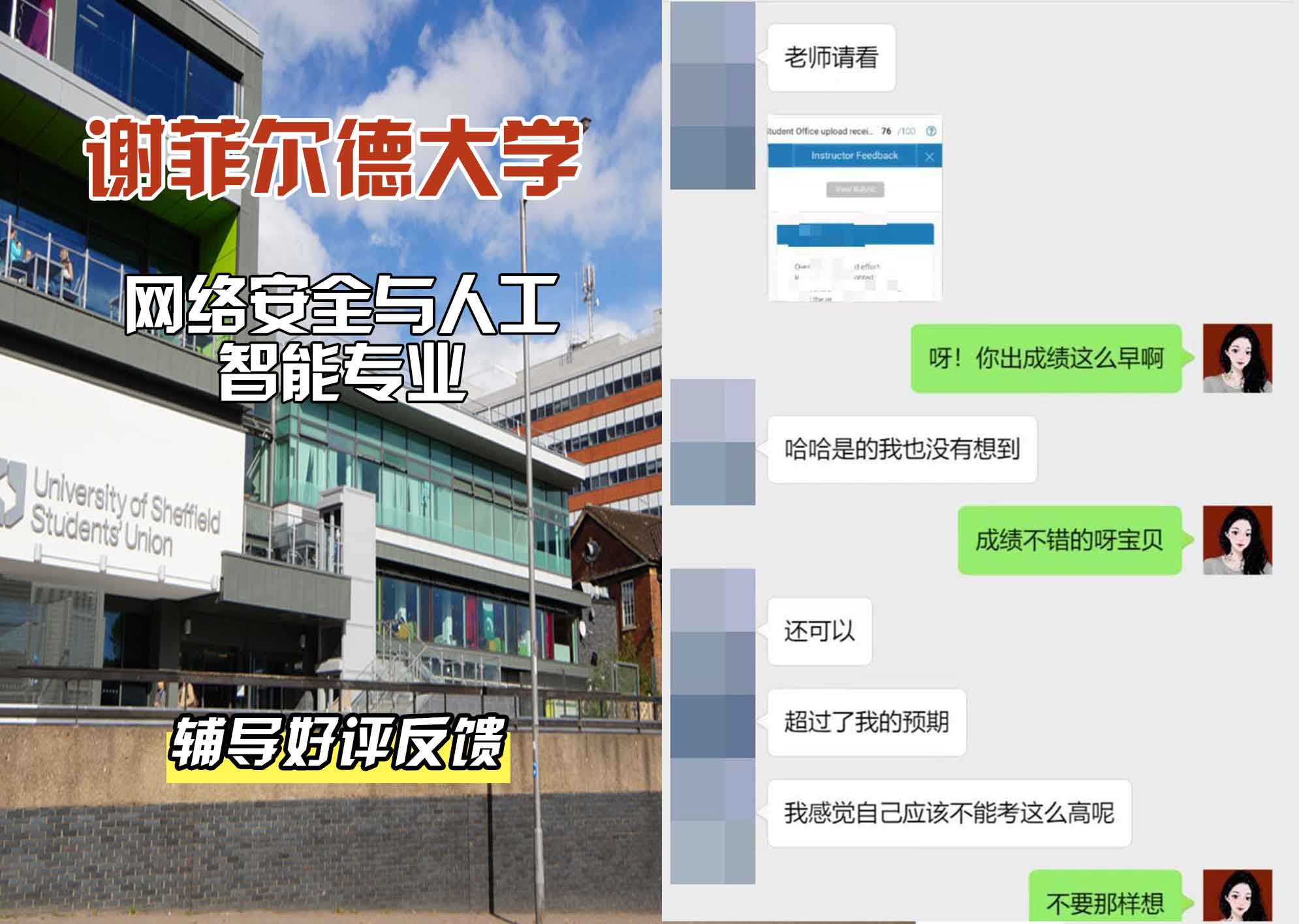 谢菲尔德大学谢大网络安全与人工智能辅导好评反馈