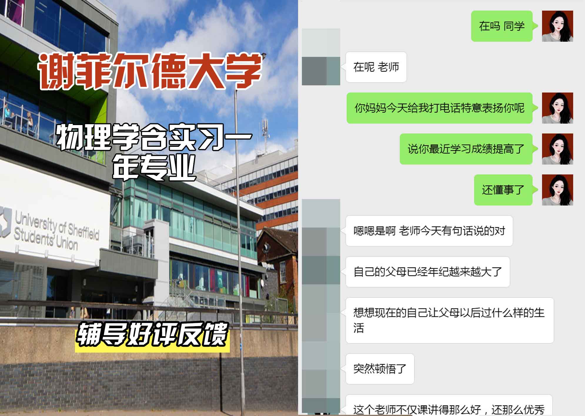 谢菲尔德大学谢大物理学含实习一年辅导好评反馈