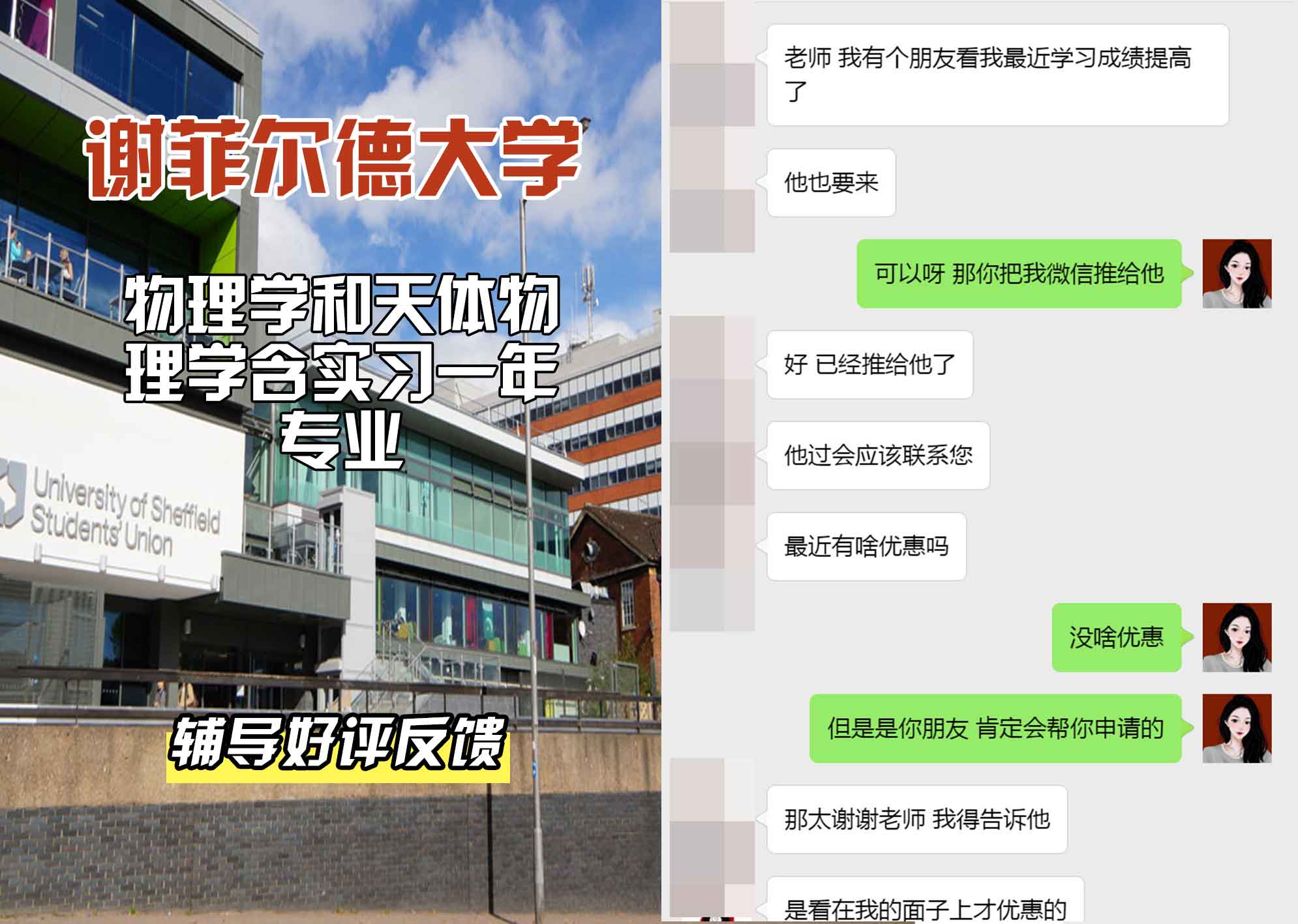 谢菲尔德大学谢大物理学和天体物理学含实习一年辅导好评反馈