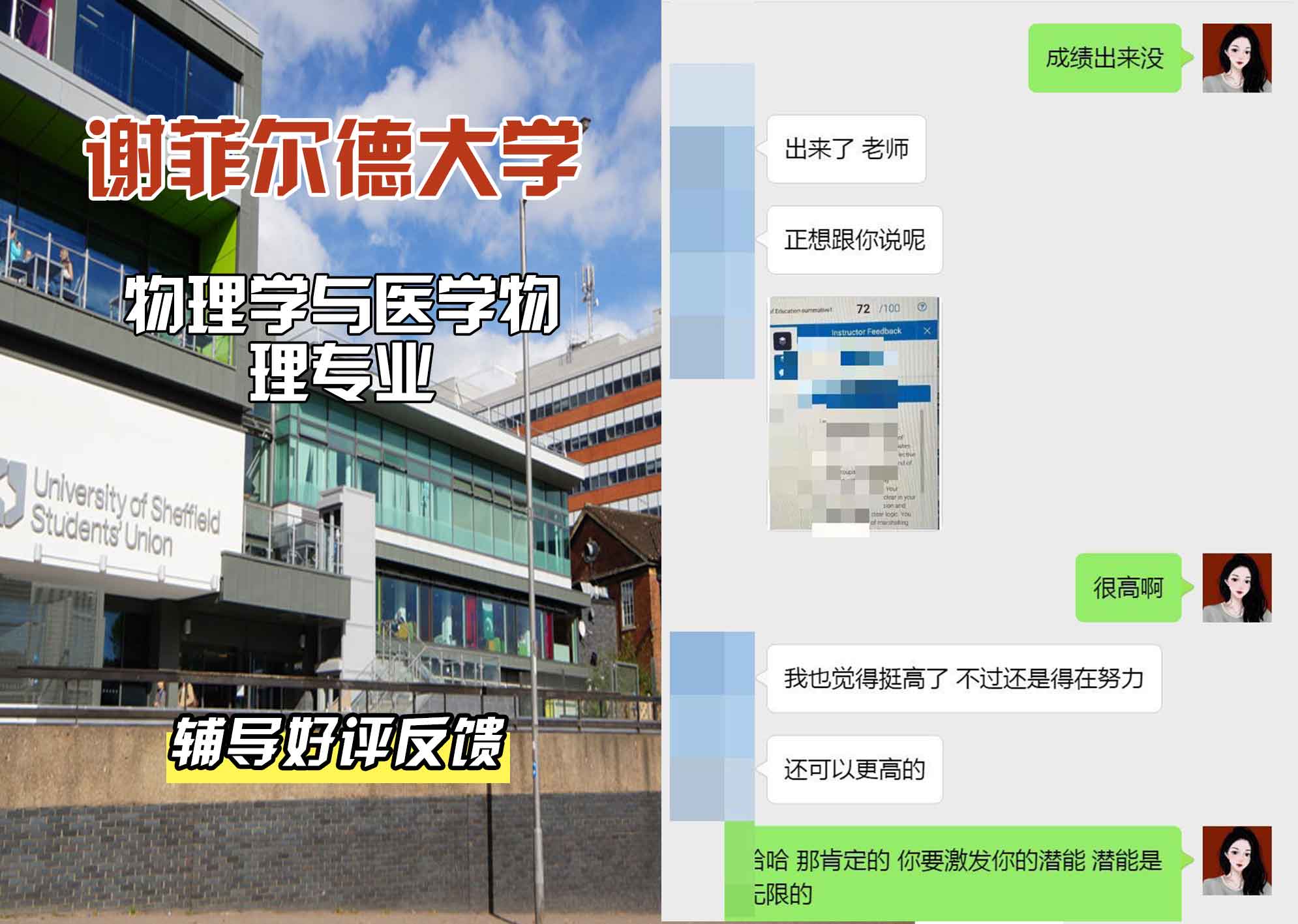 谢菲尔德大学谢大物理学与医学物理辅导好评反馈