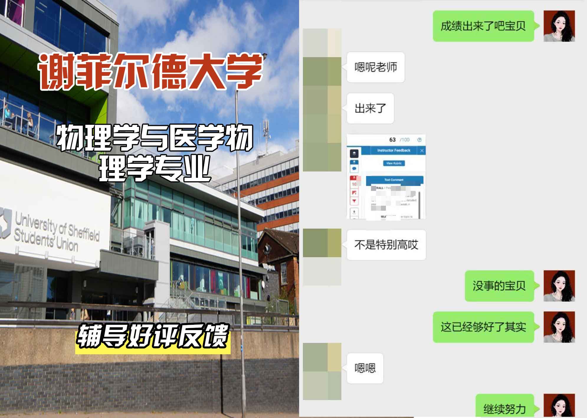 谢菲尔德大学谢大物理学与医学物理学辅导好评反馈