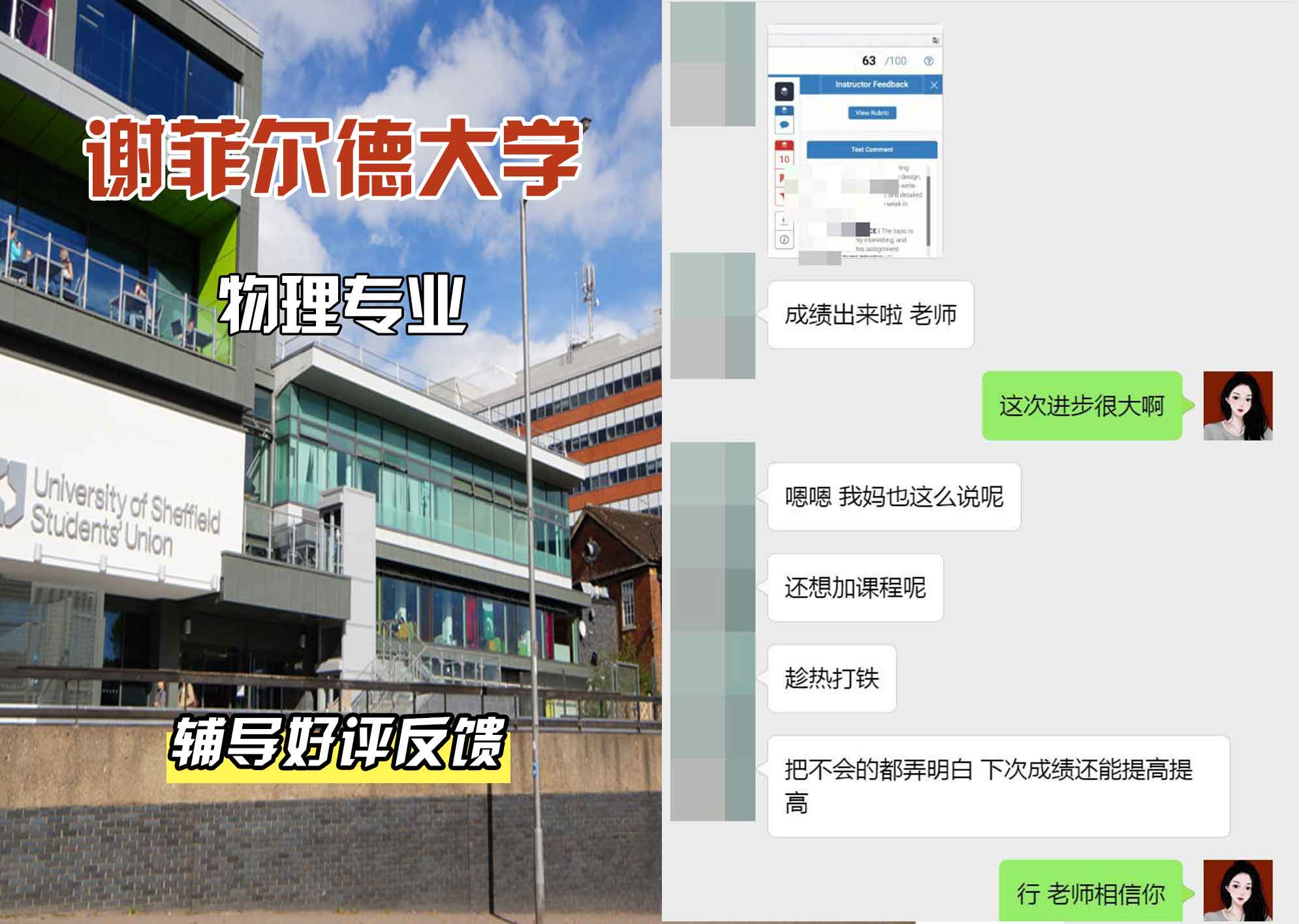 谢菲尔德大学谢大物理专业辅导好评反馈