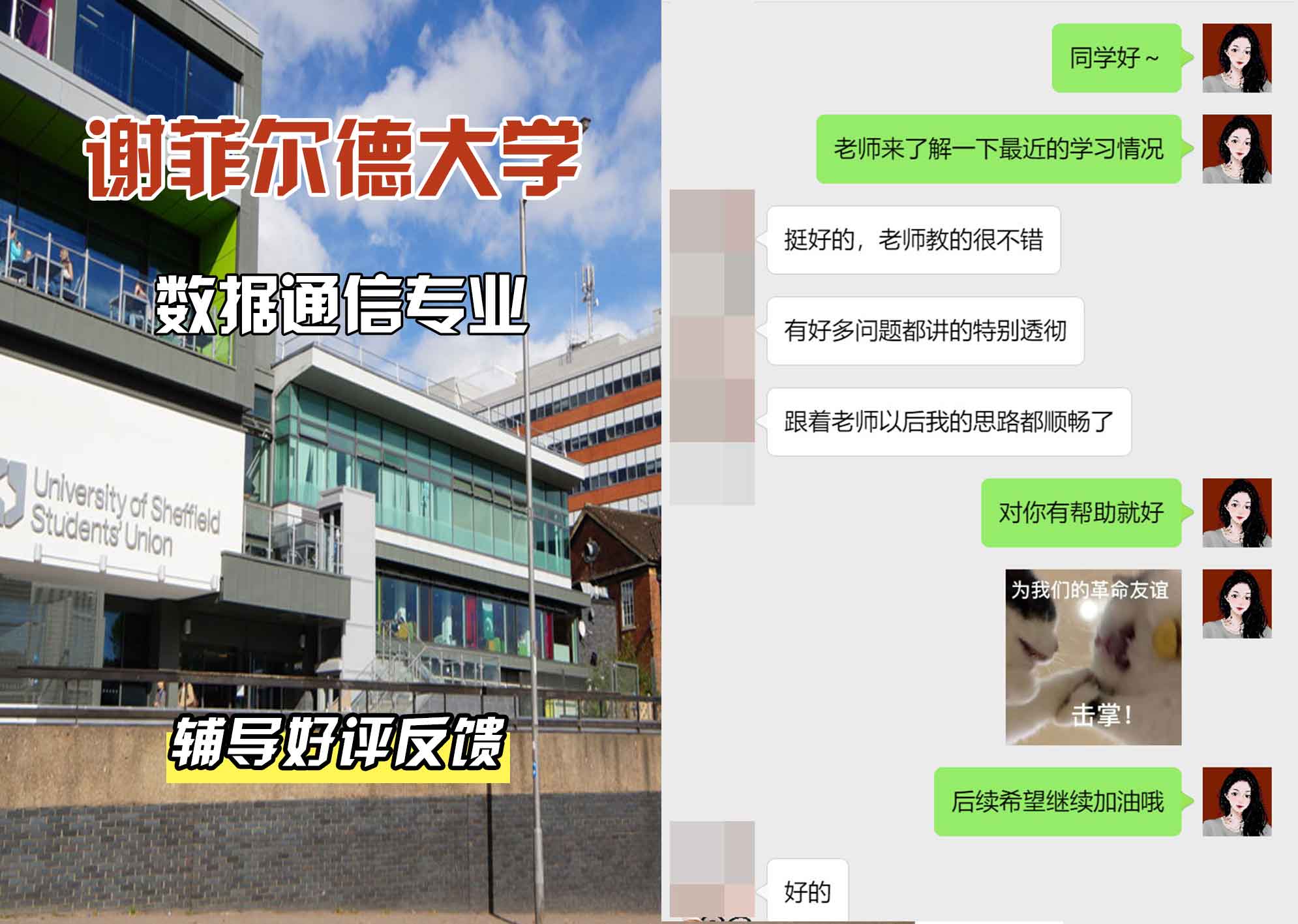 谢菲尔德大学谢大数据通信辅导好评反馈