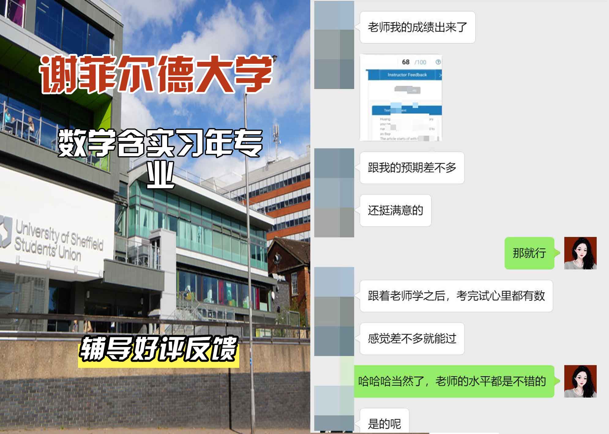 谢菲尔德大学谢大数学含实习年辅导好评反馈