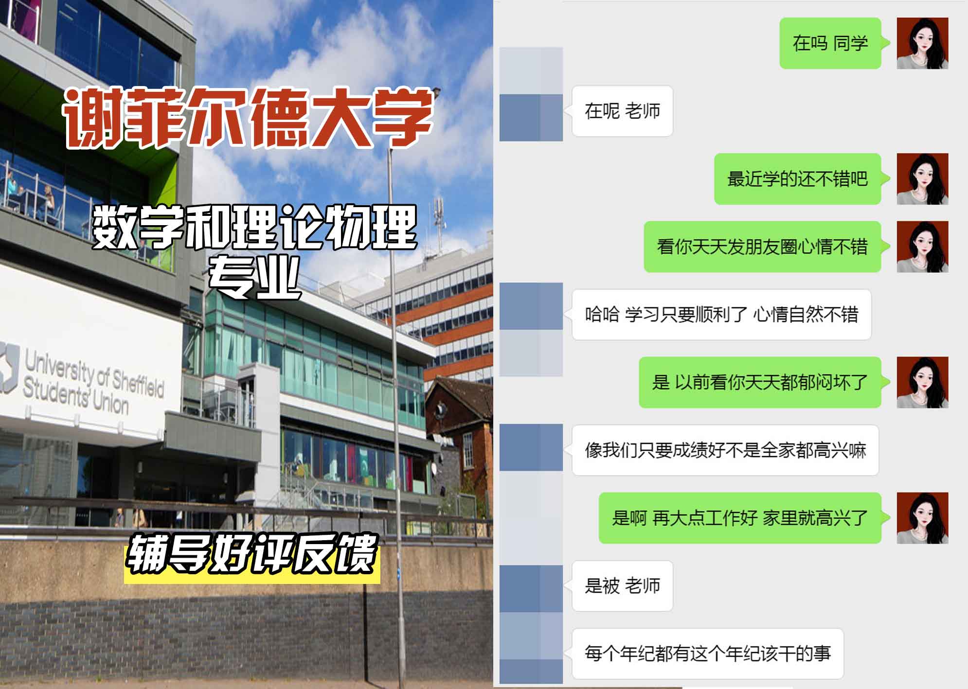 谢菲尔德大学谢大数学和理论物理辅导好评反馈