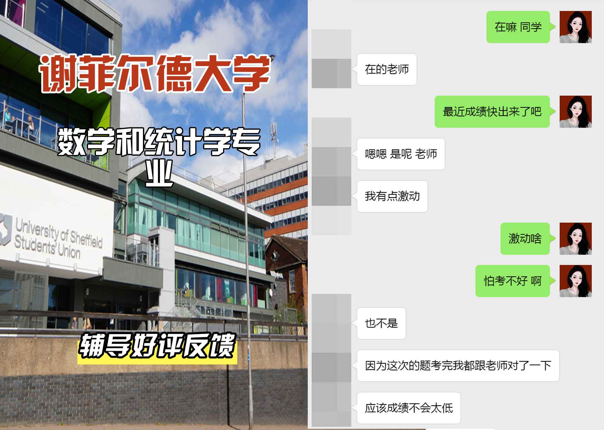 谢菲尔德大学谢大数学和统计学辅导好评反馈