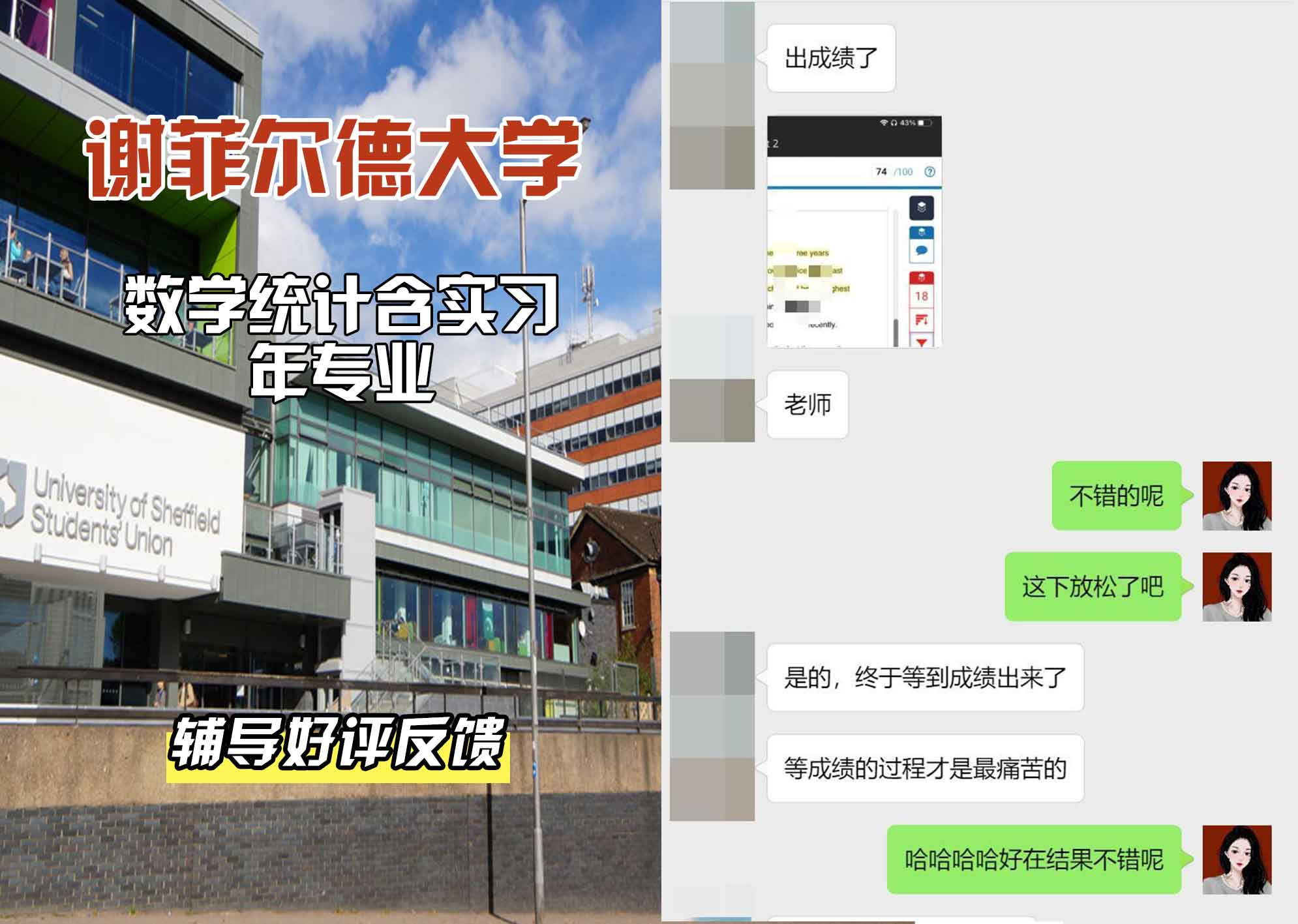 谢菲尔德大学谢大数学统计含实习年辅导好评反馈