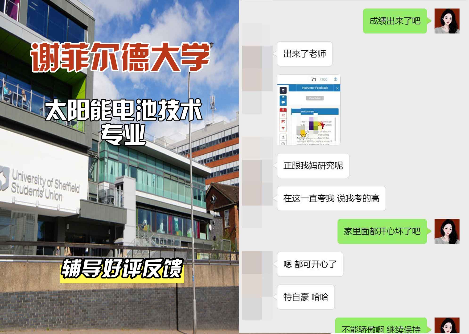 谢菲尔德大学谢大太阳能电池技术辅导好评反馈