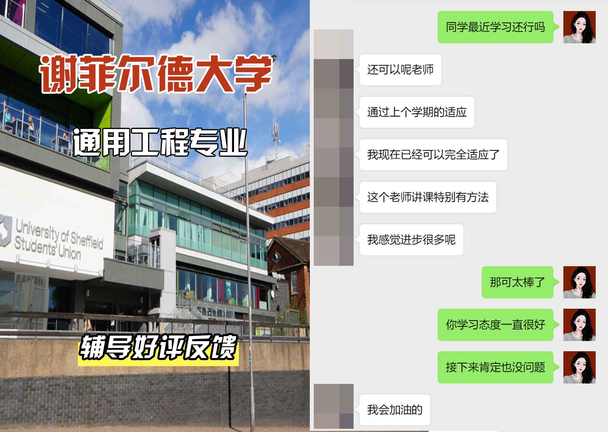 谢菲尔德大学谢大通用工程辅导好评反馈