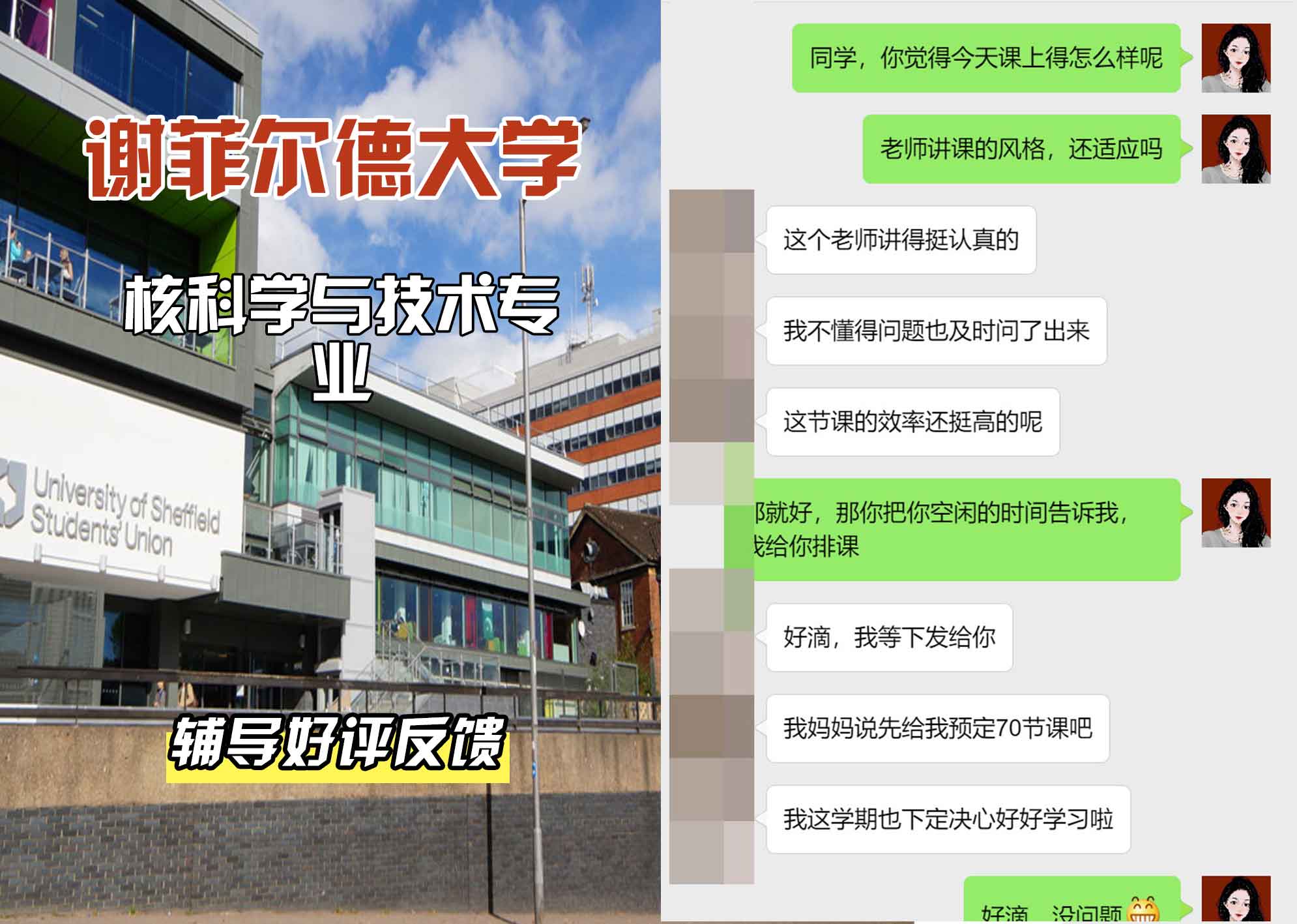 谢菲尔德大学谢大核科学与技术辅导好评反馈