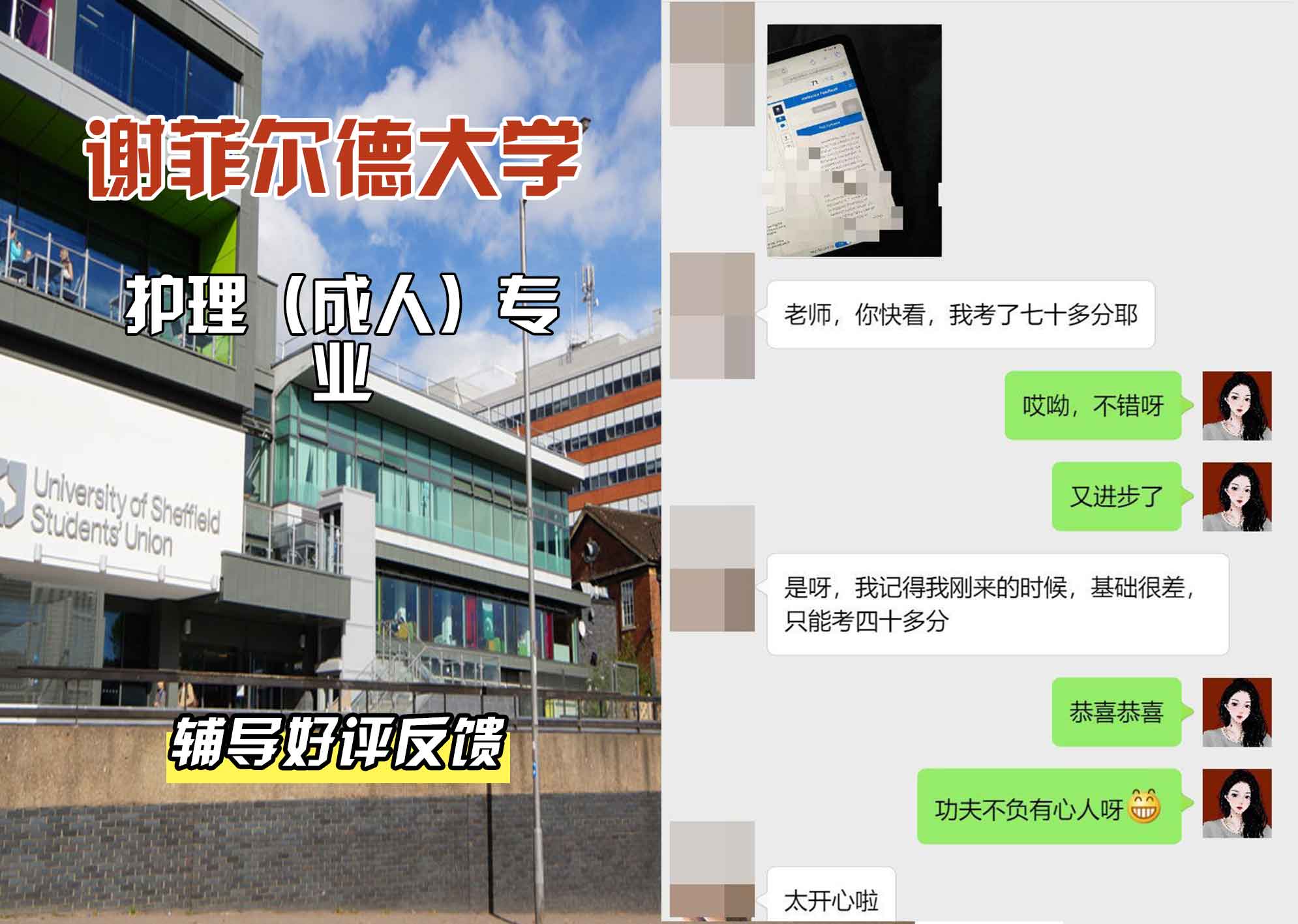 谢菲尔德大学谢大护理（成人）辅导好评反馈