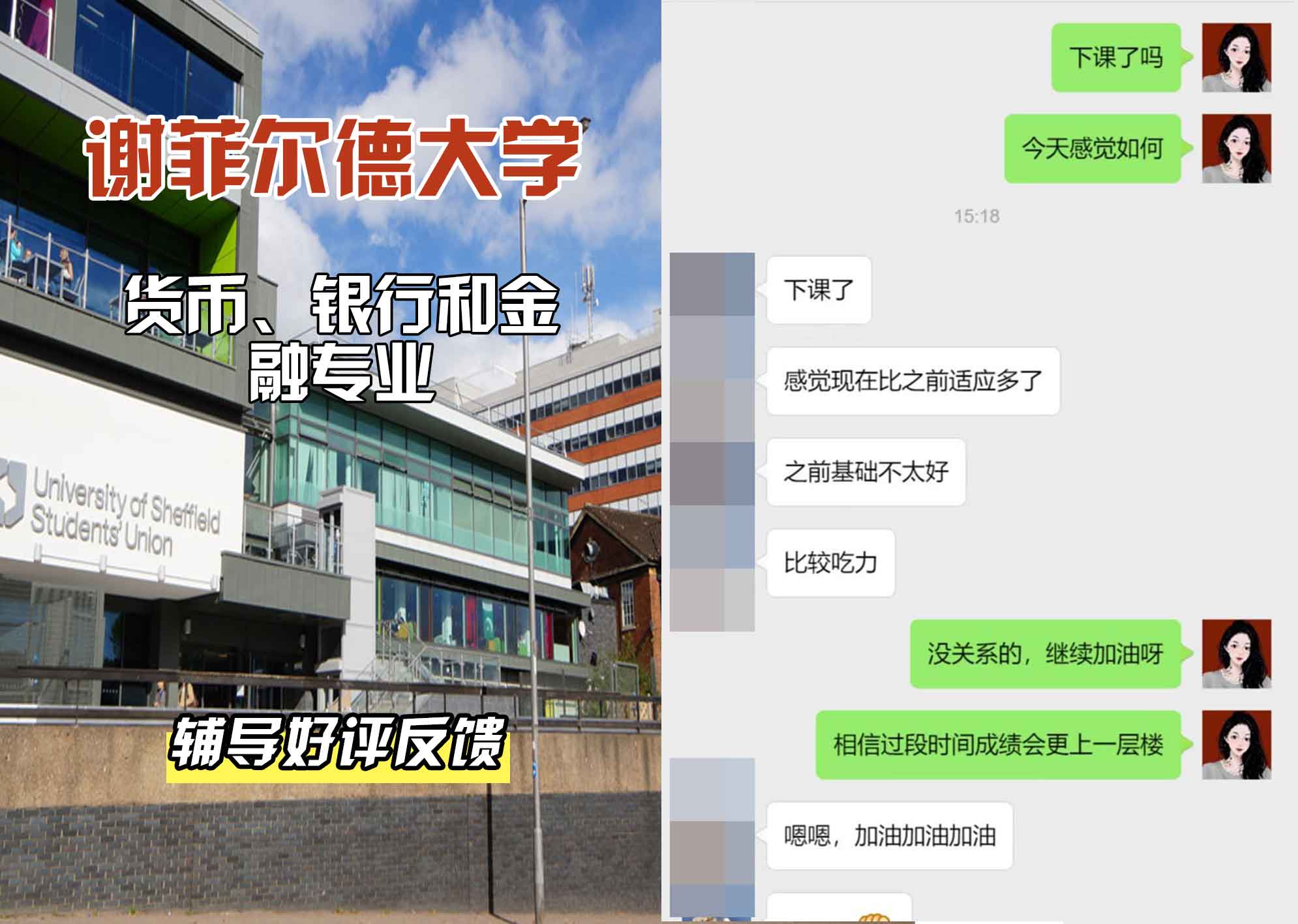 谢菲尔德大学谢大货币、银行和金融辅导好评反馈