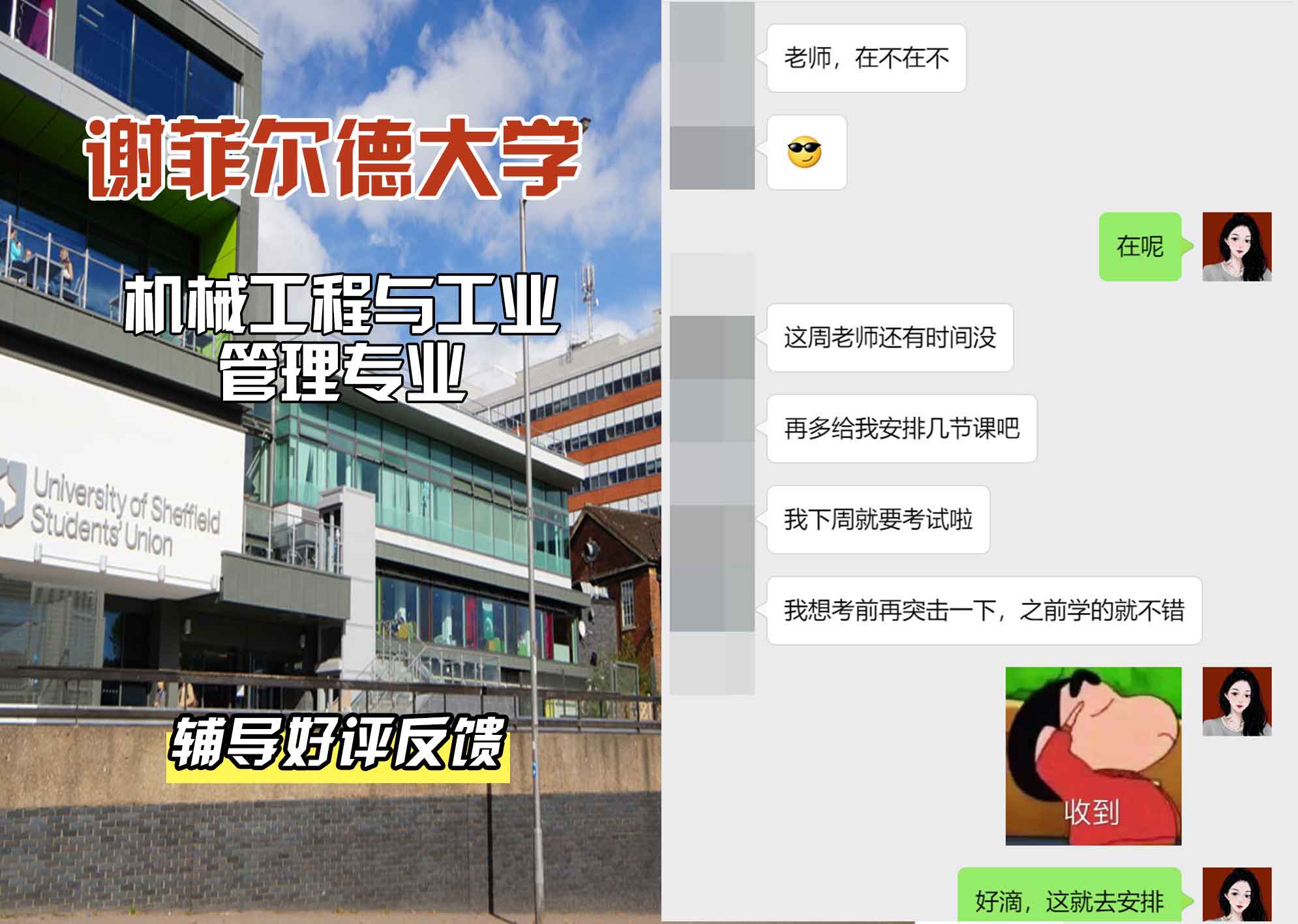 谢菲尔德大学谢大机械工程与工业管理辅导好评反馈