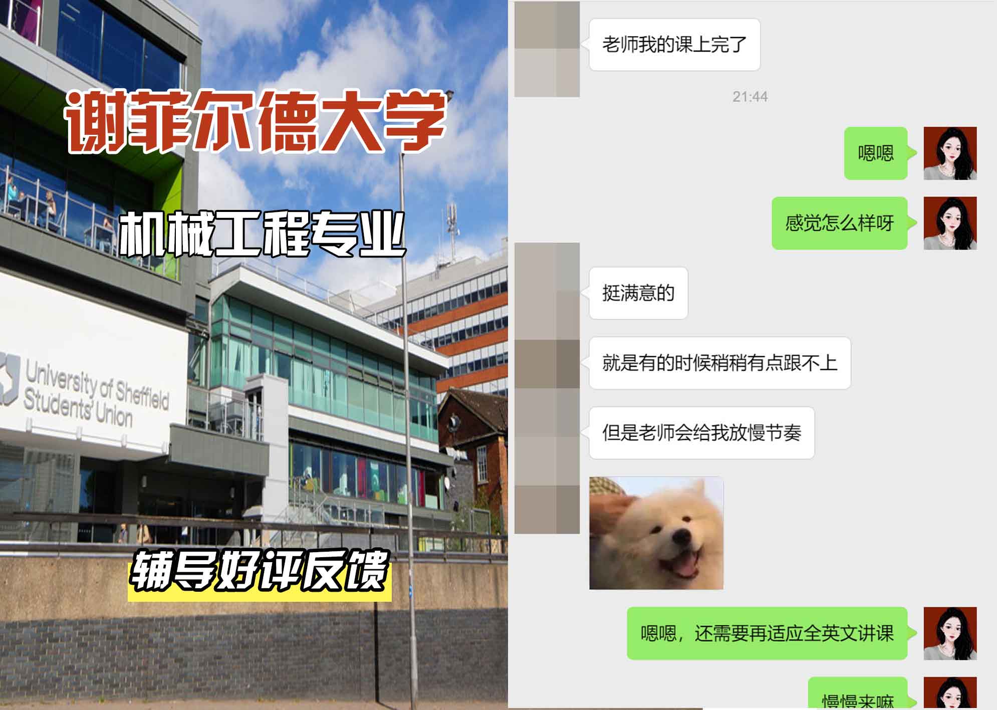 谢菲尔德大学谢大机械工程辅导好评反馈