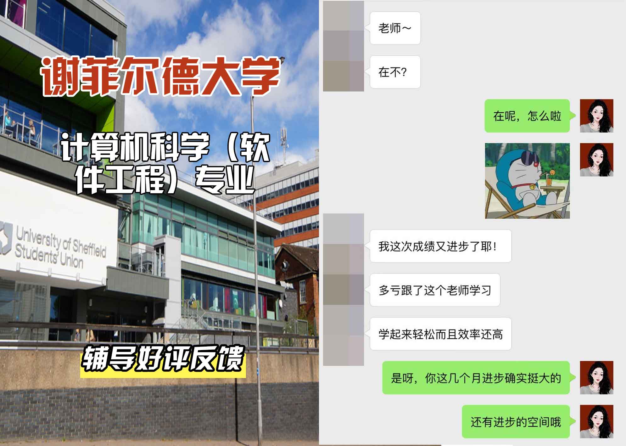 谢菲尔德大学谢大计算机科学（软件工程）辅导好评反馈