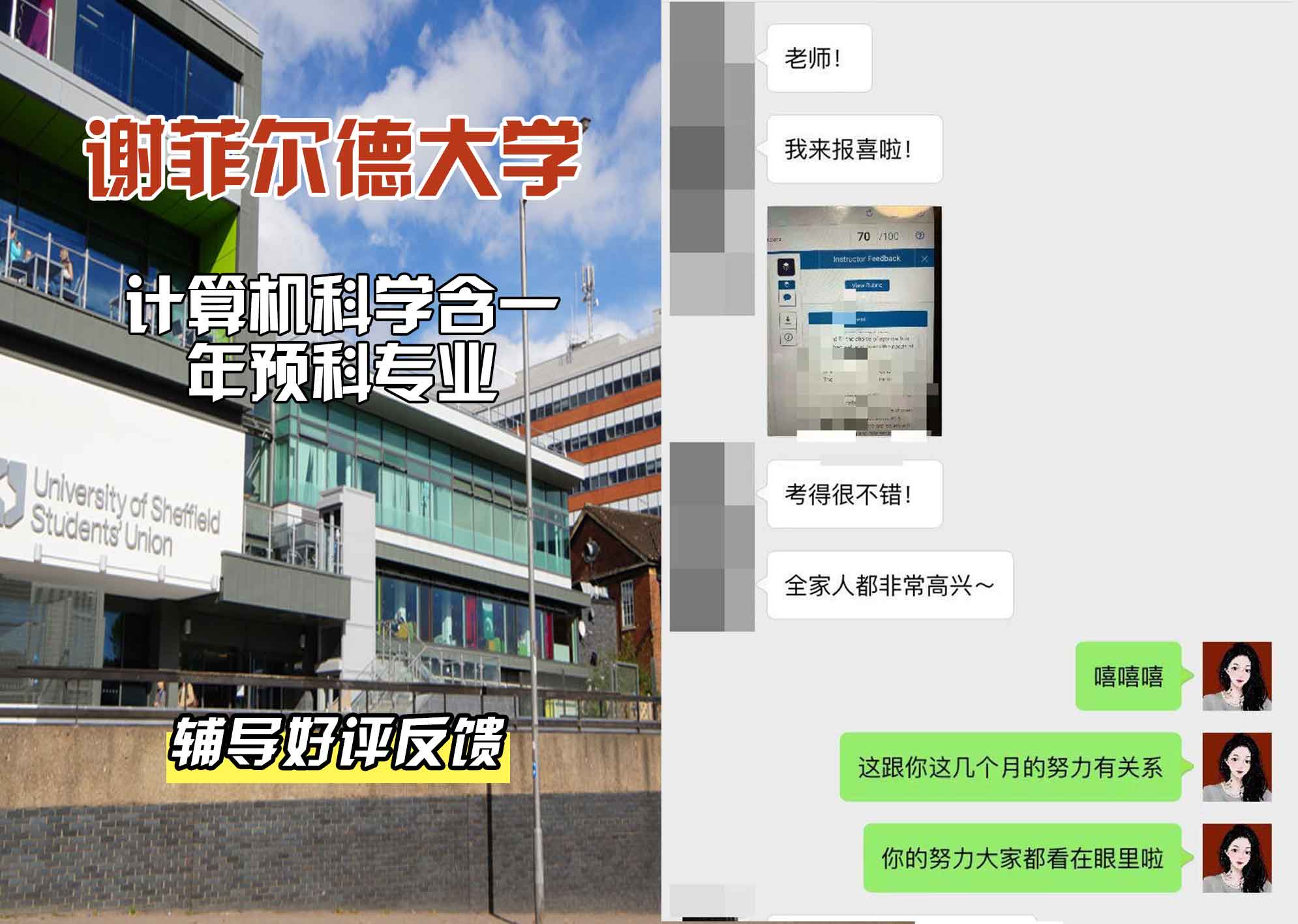 谢菲尔德大学谢大计算机科学含一年预科辅导好评反馈