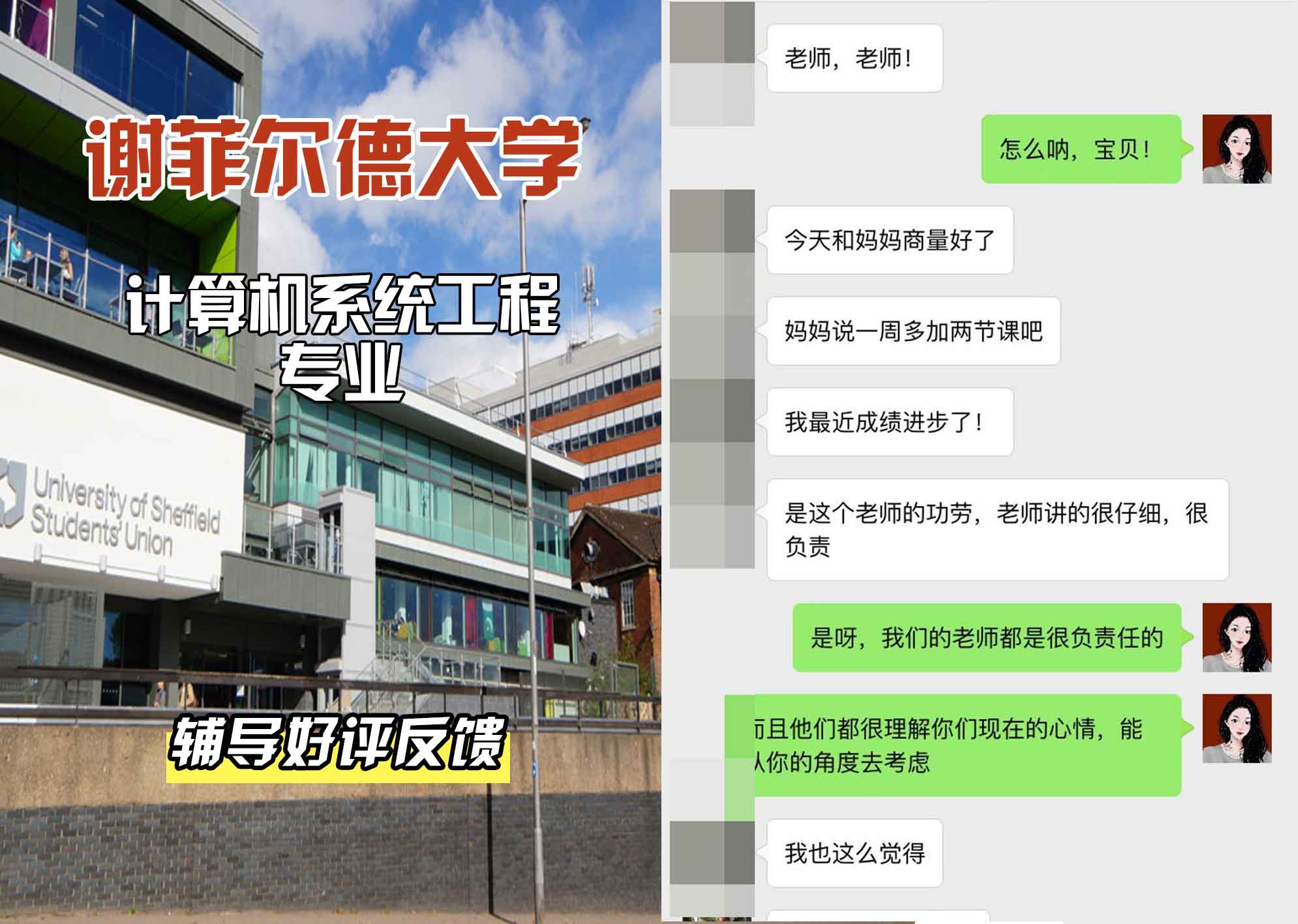 谢菲尔德大学谢大计算机系统工程辅导好评反馈