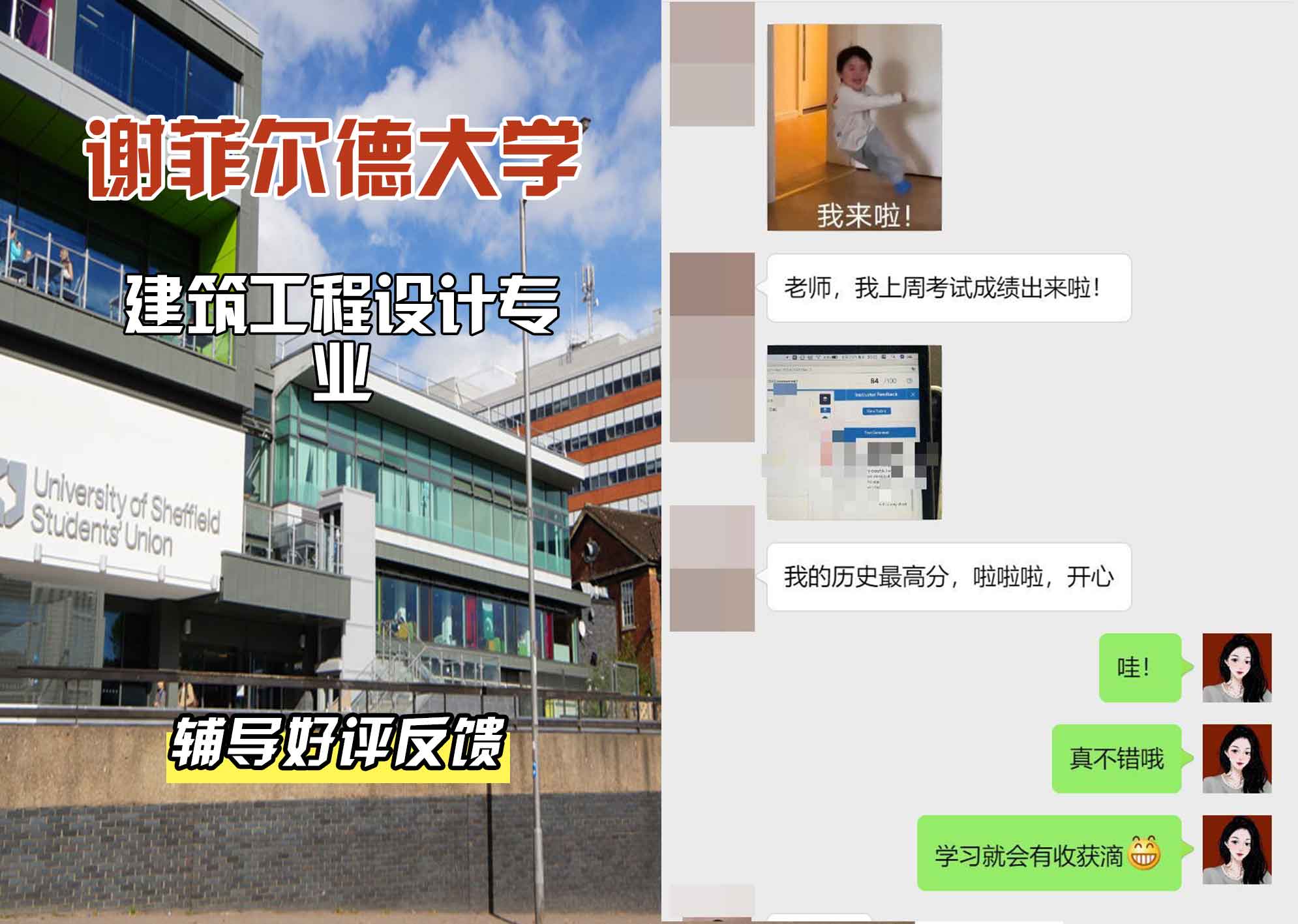 谢菲尔德大学谢大建筑工程设计辅导好评反馈