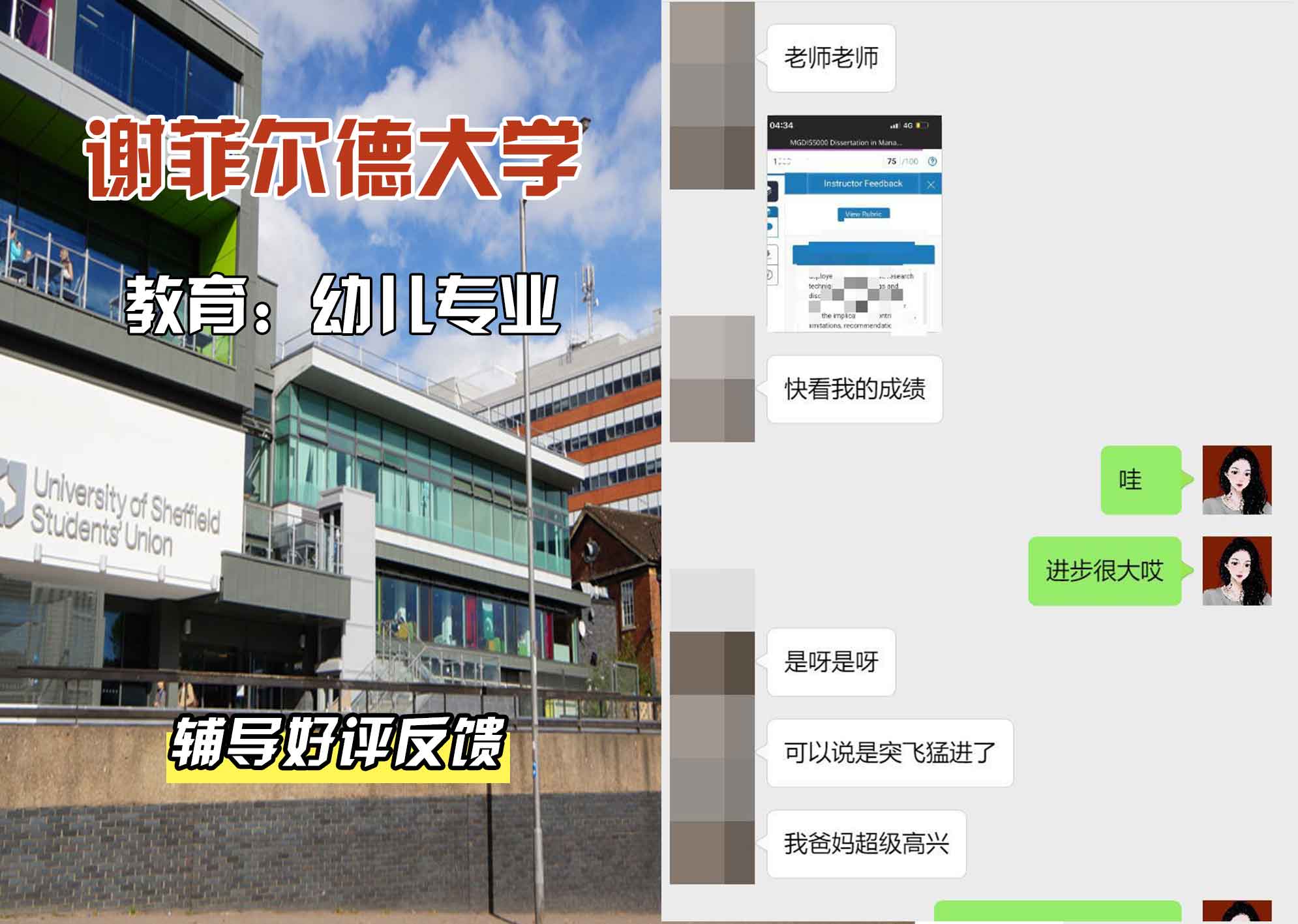 谢菲尔德大学谢大教育：幼儿辅导好评反馈