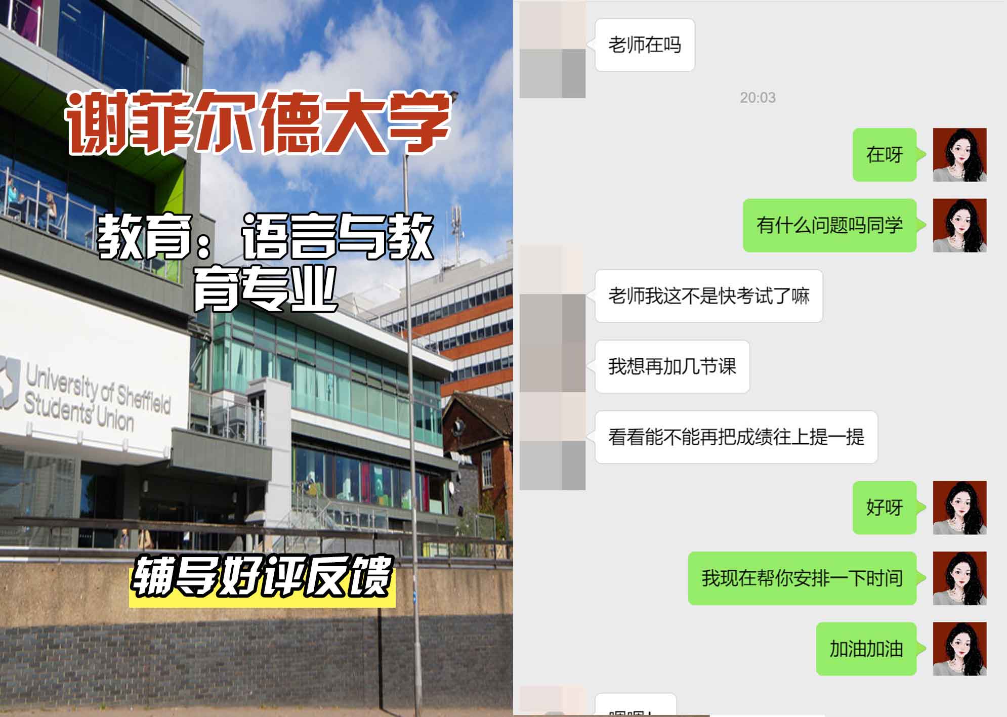 谢菲尔德大学谢大教育：语言与教育辅导好评反馈