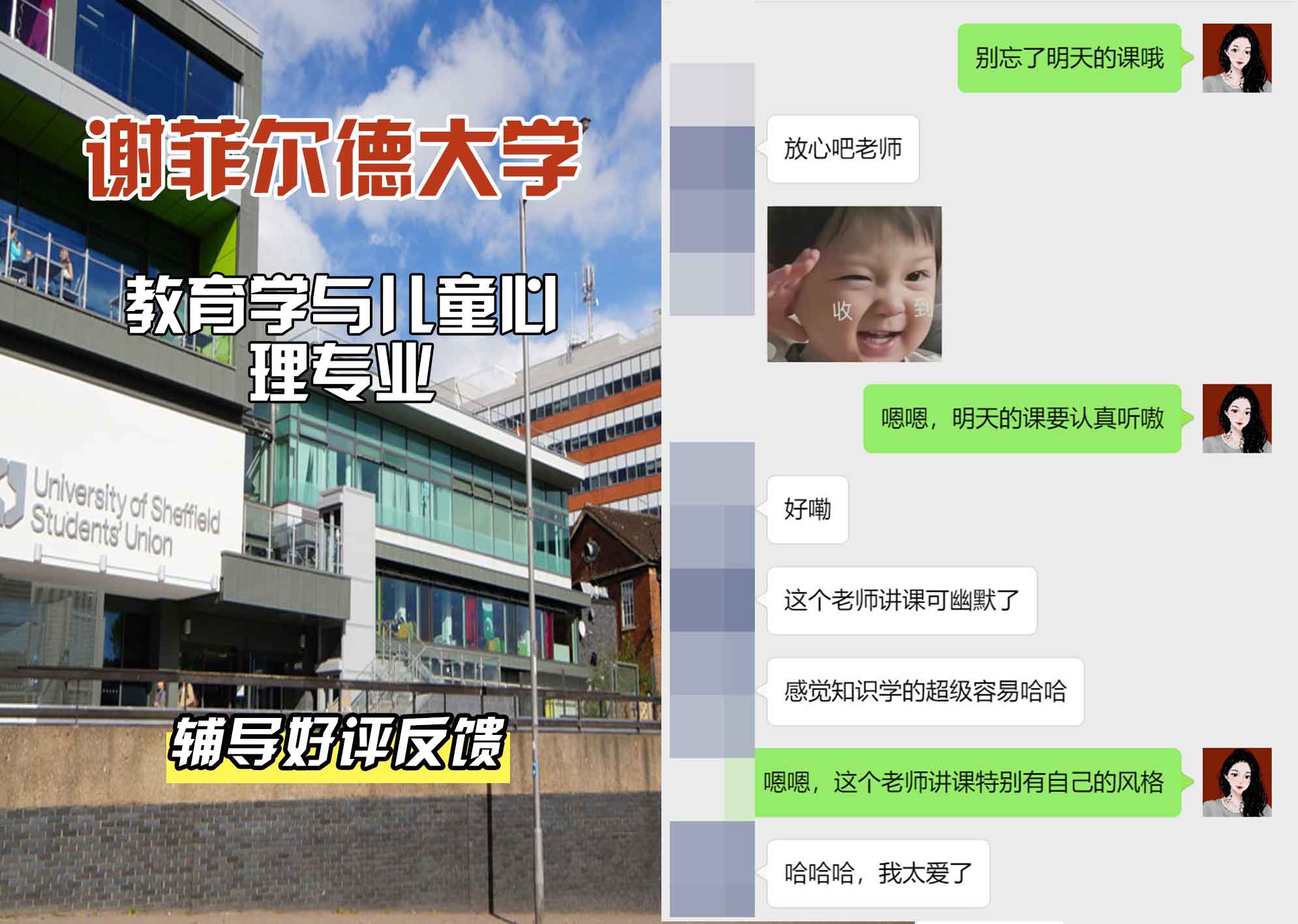 谢菲尔德大学谢大教育学与儿童心理辅导好评反馈