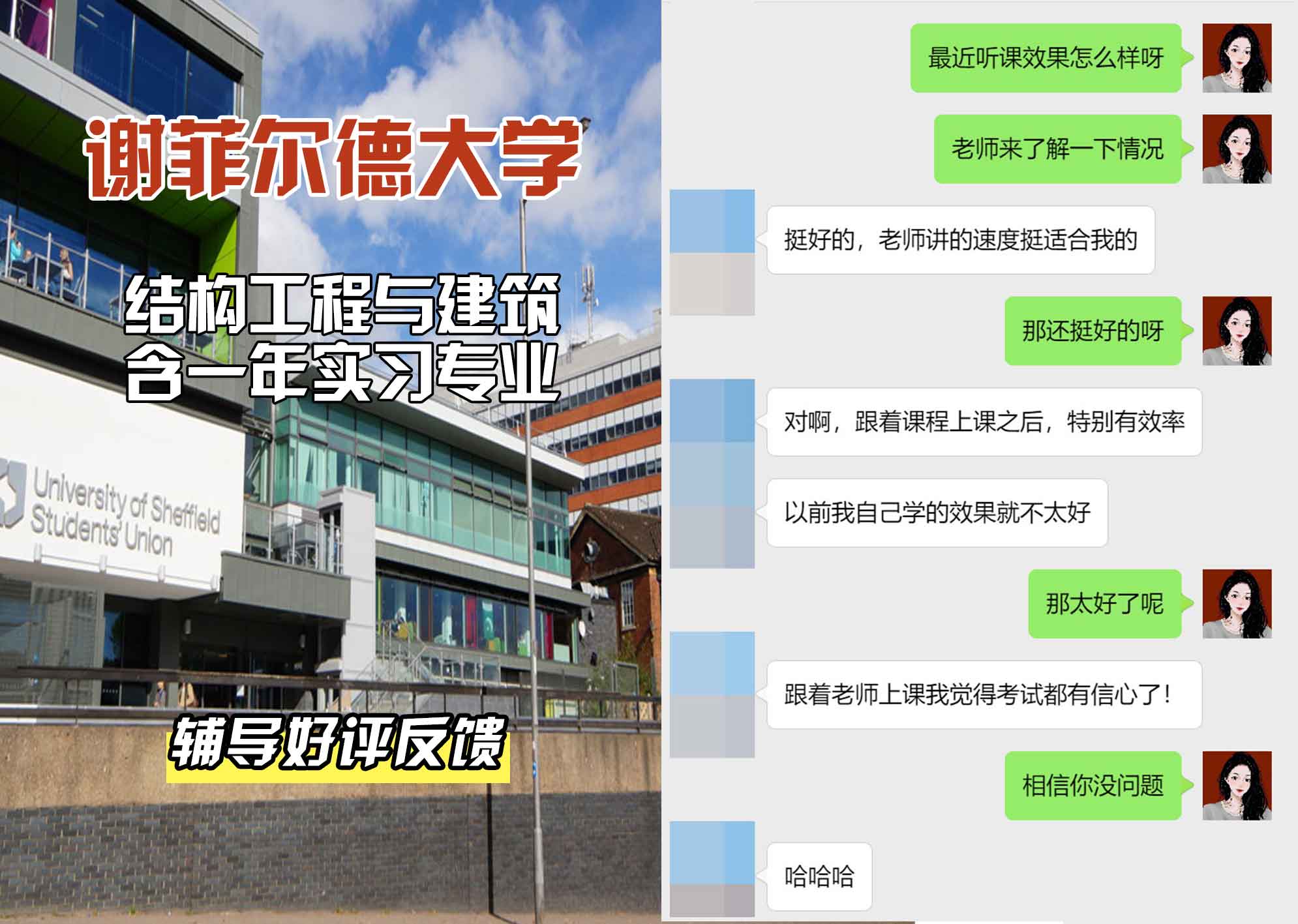 谢菲尔德大学谢大结构工程与建筑含一年实习辅导好评反馈