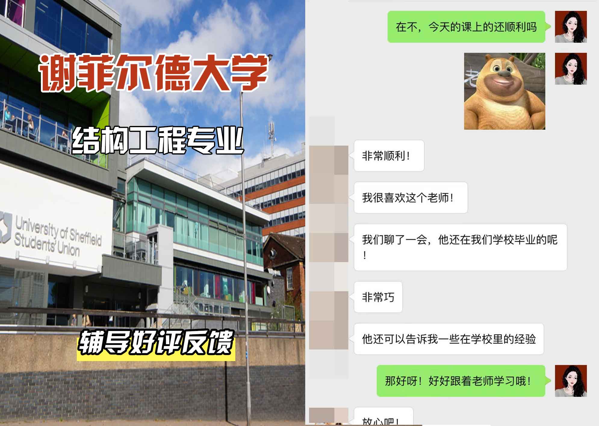 谢菲尔德大学谢大结构工程辅导好评反馈