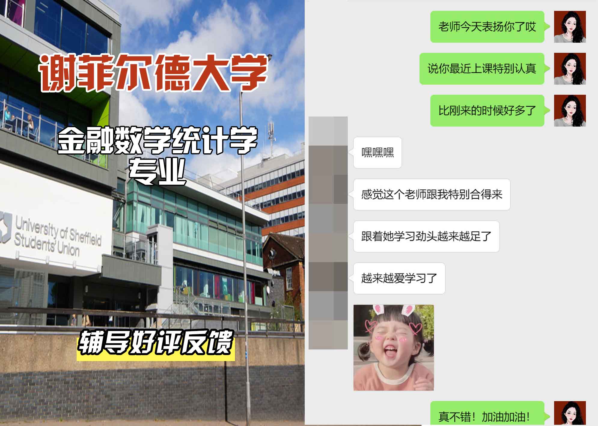 谢菲尔德大学谢大金融数学统计学辅导好评反馈