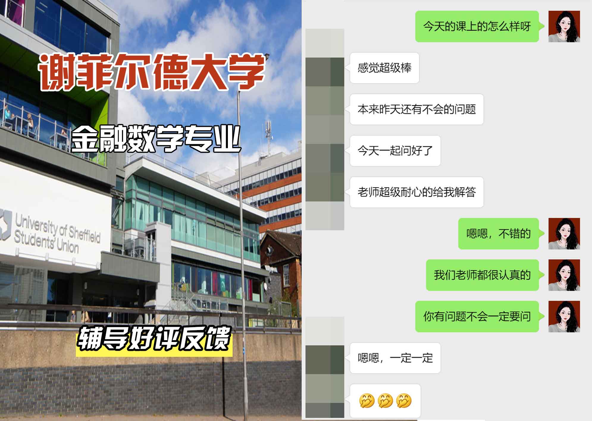 谢菲尔德大学谢大金融数学辅导好评反馈