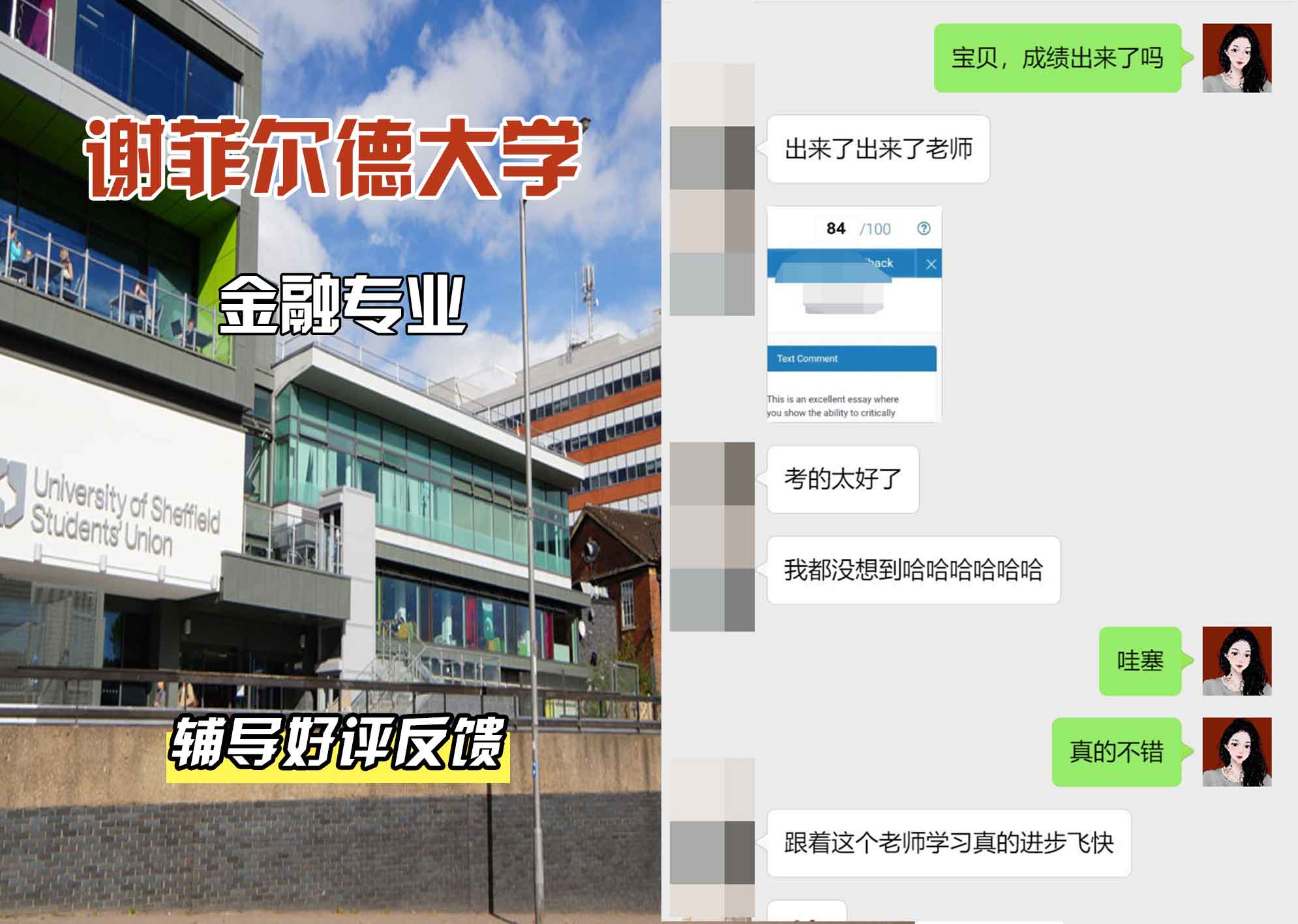 谢菲尔德大学谢大金融专业辅导好评反馈