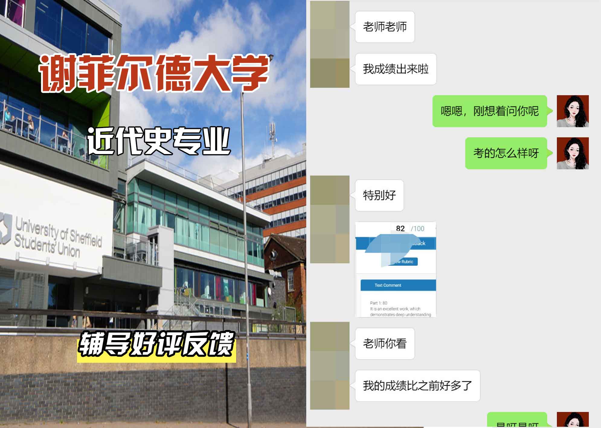 谢菲尔德大学谢大近代史辅导好评反馈