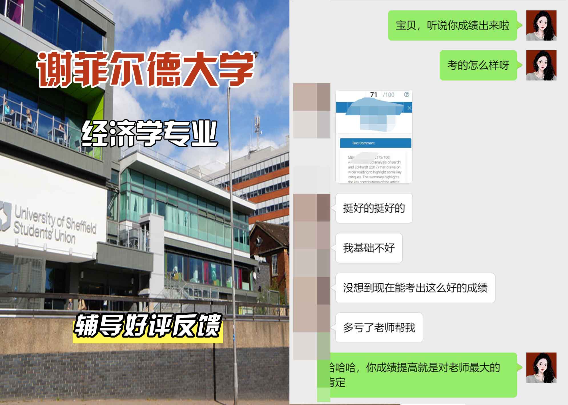 谢菲尔德大学谢大经济学辅导好评反馈